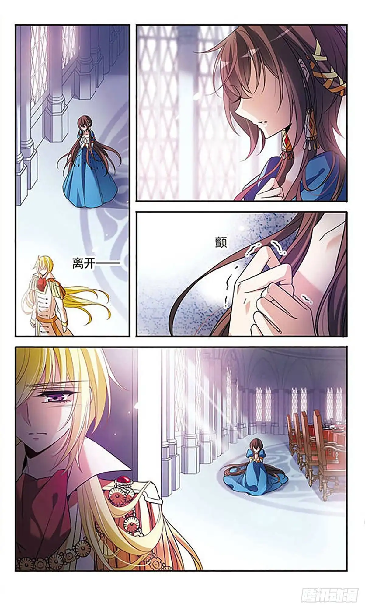 《骑士幻想夜·飒漫画》第105话 第2页