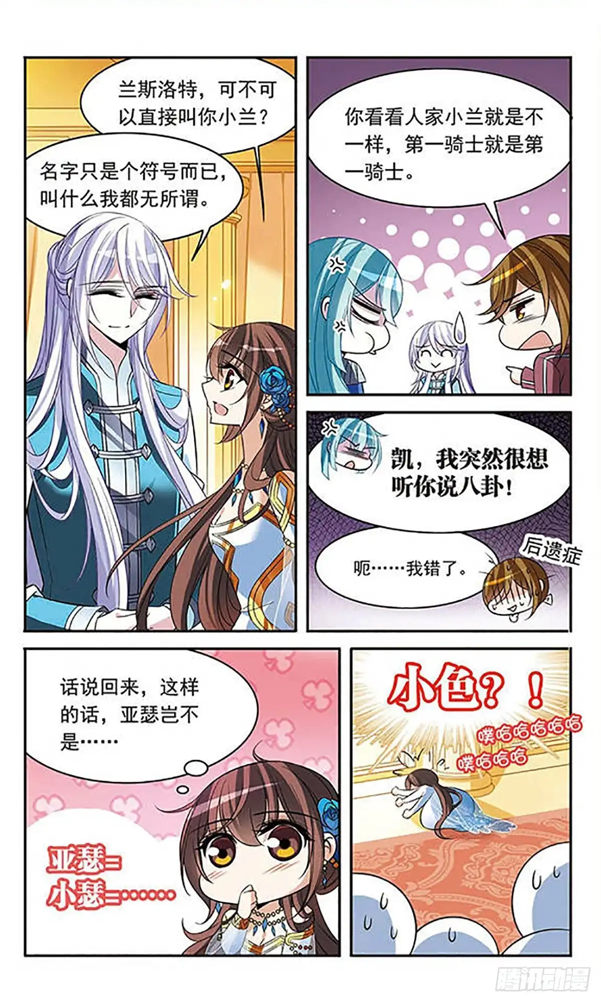 《骑士幻想夜·飒漫画》第105话 第5页