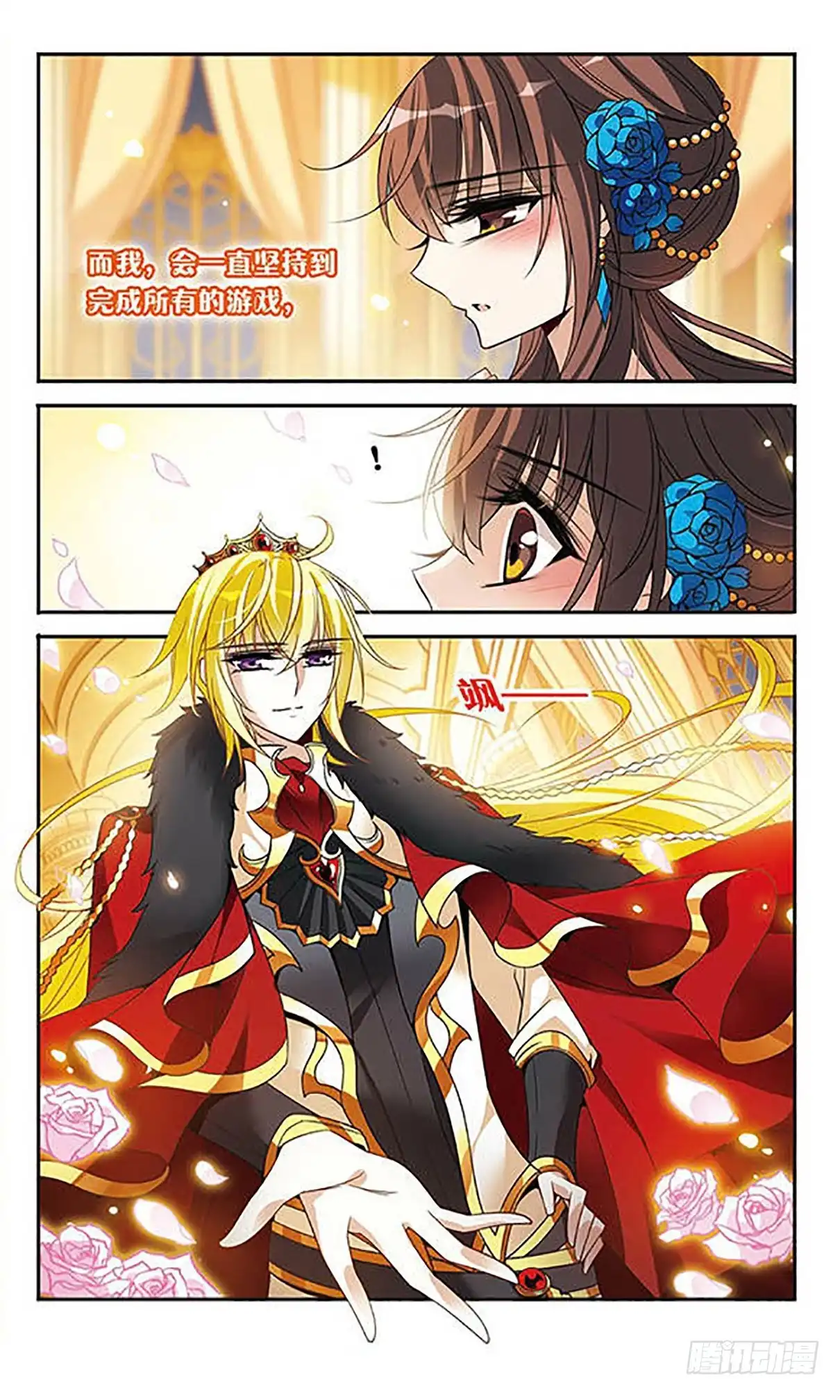 《骑士幻想夜·飒漫画》第106话 第2页