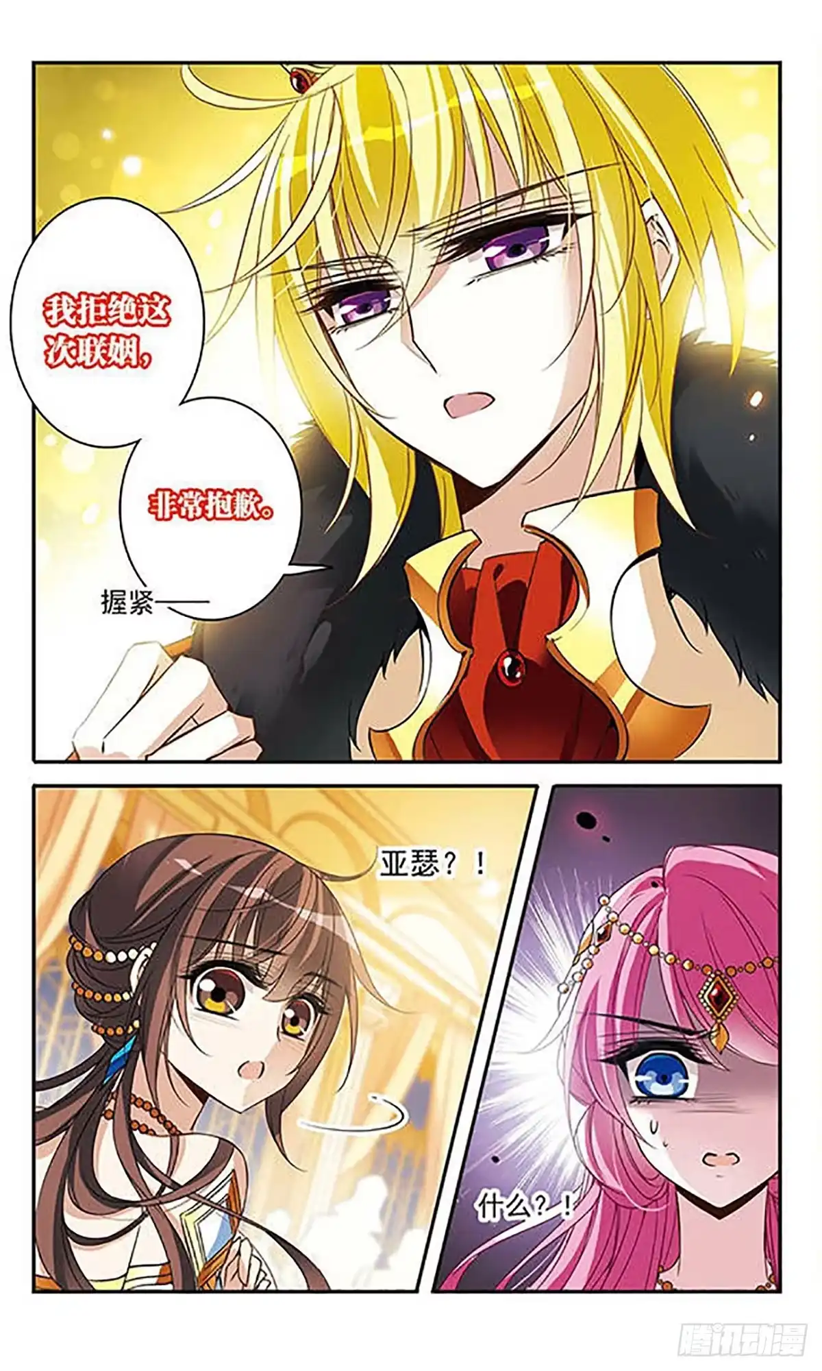 《骑士幻想夜·飒漫画》第106话 第11页