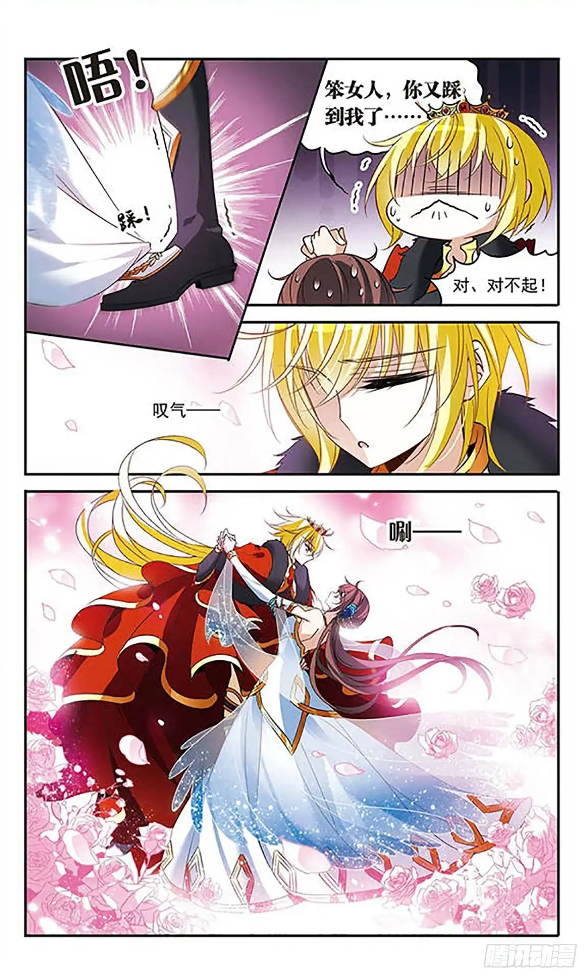 《骑士幻想夜·飒漫画》第106话 第8页