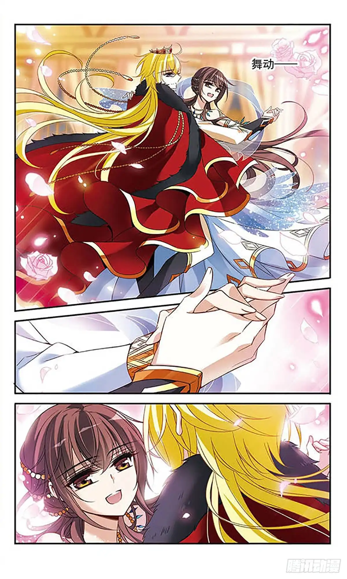 《骑士幻想夜·飒漫画》第106话 第6页