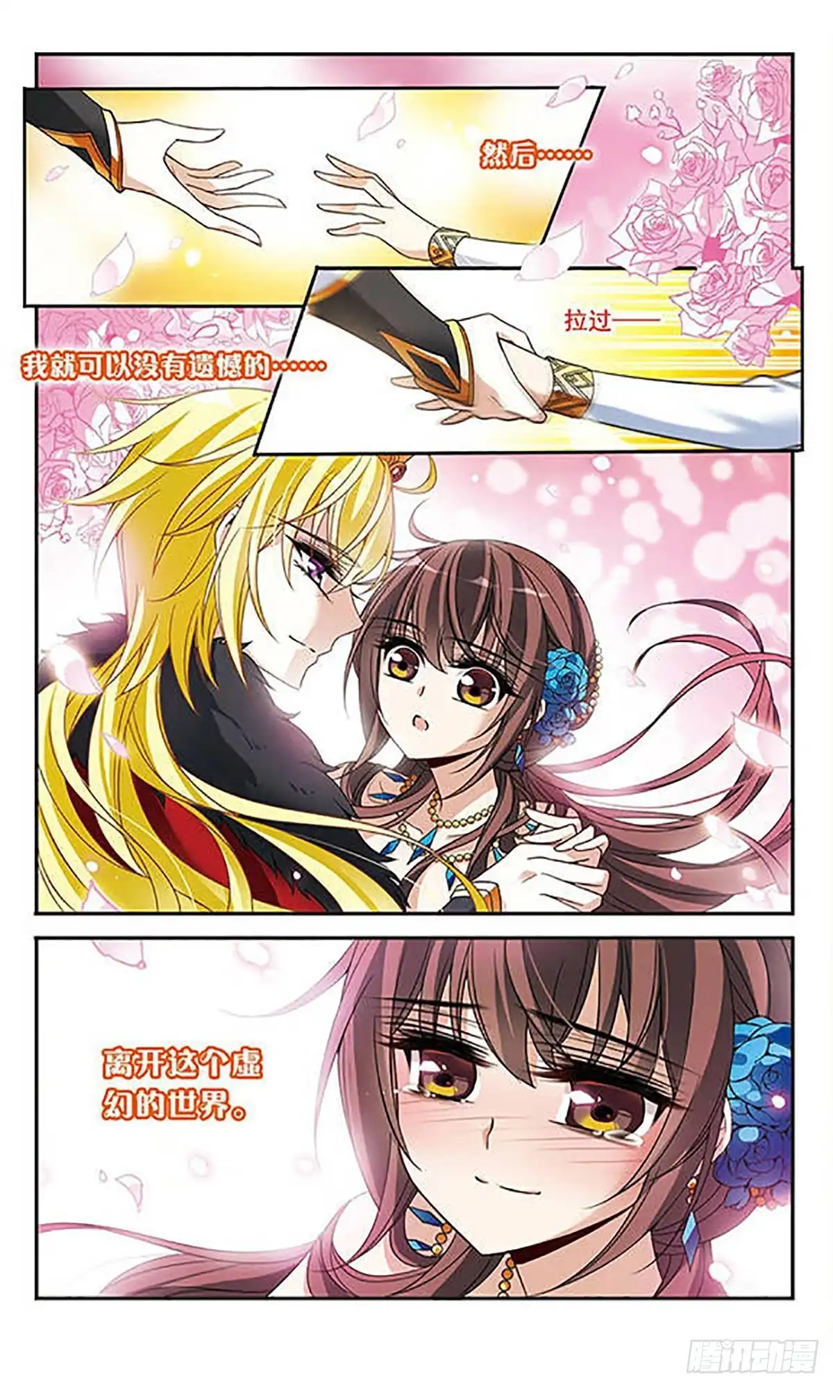 《骑士幻想夜·飒漫画》第106话 第3页