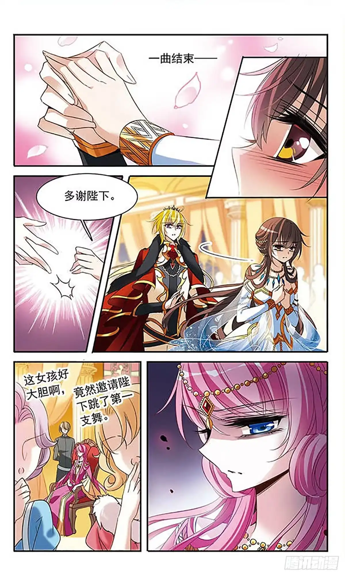 《骑士幻想夜·飒漫画》第106话 第9页