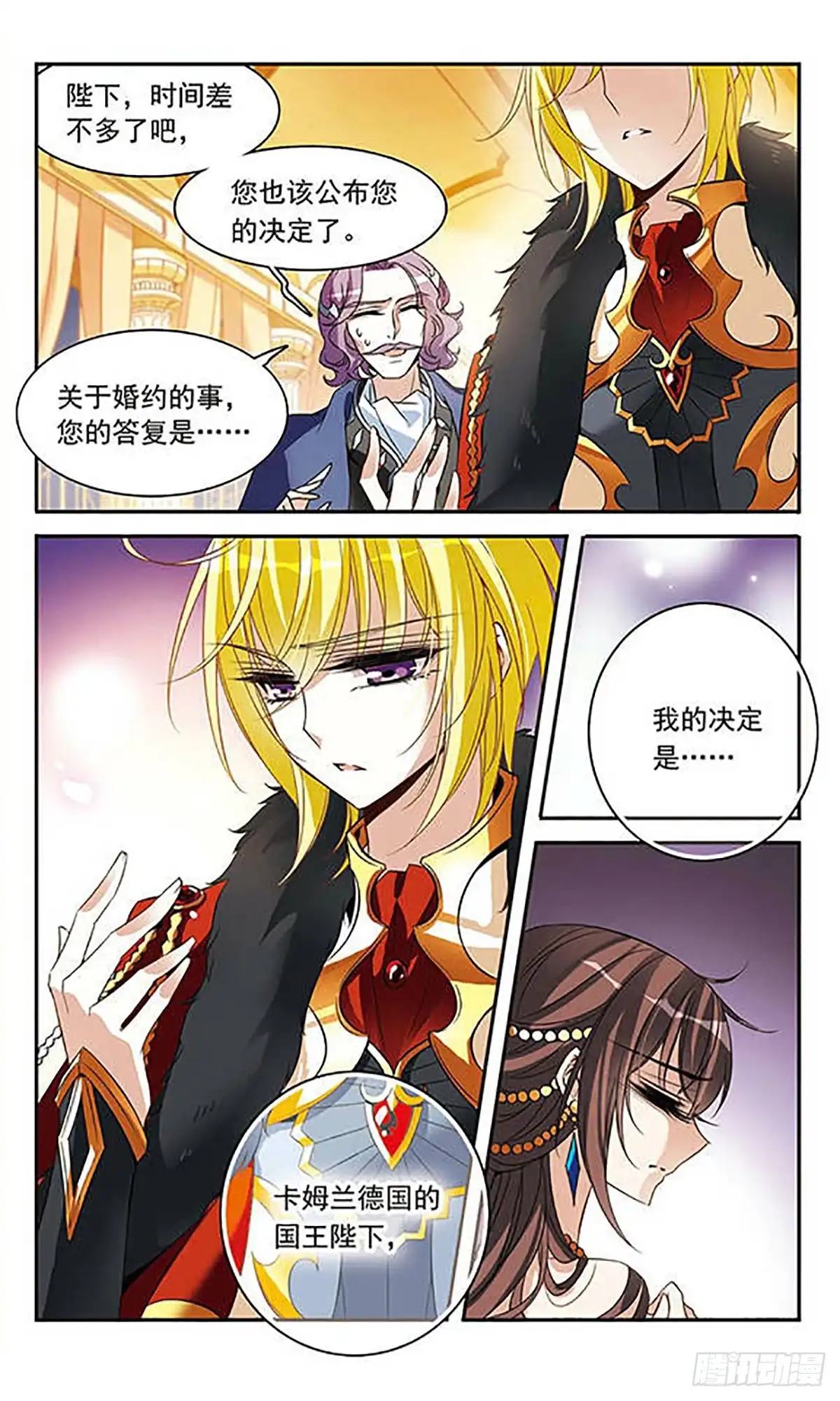 《骑士幻想夜·飒漫画》第106话 第10页