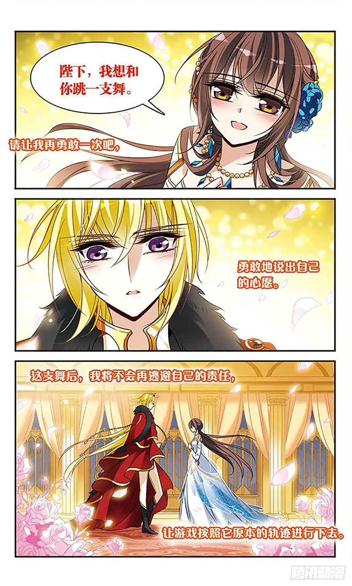 《骑士幻想夜·飒漫画》第106话 第1页