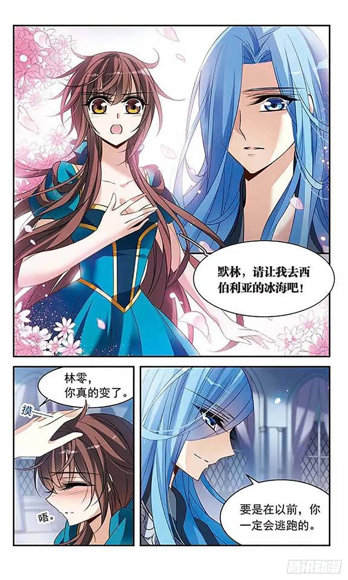 《骑士幻想夜·飒漫画》第107话 第11页