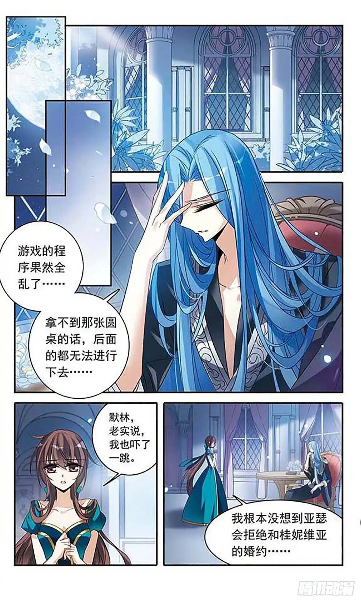 《骑士幻想夜·飒漫画》第107话 第6页