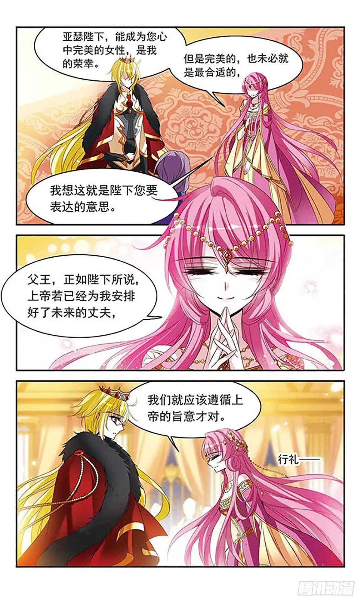 《骑士幻想夜·飒漫画》第107话 第2页