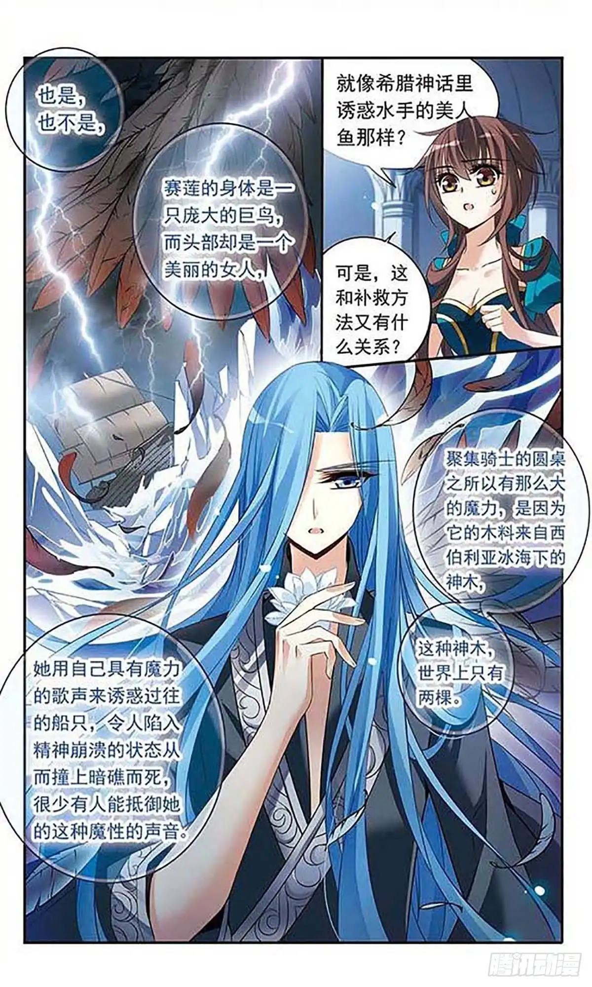 《骑士幻想夜·飒漫画》第107话 第8页