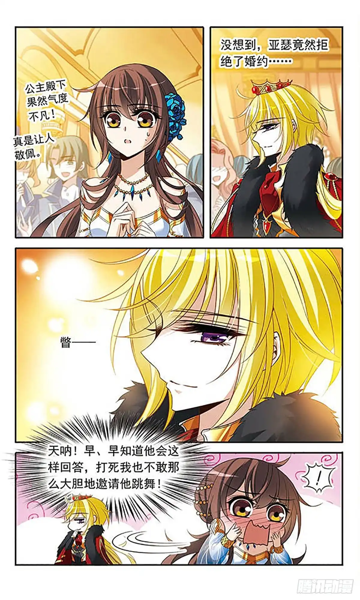 《骑士幻想夜·飒漫画》第107话 第3页