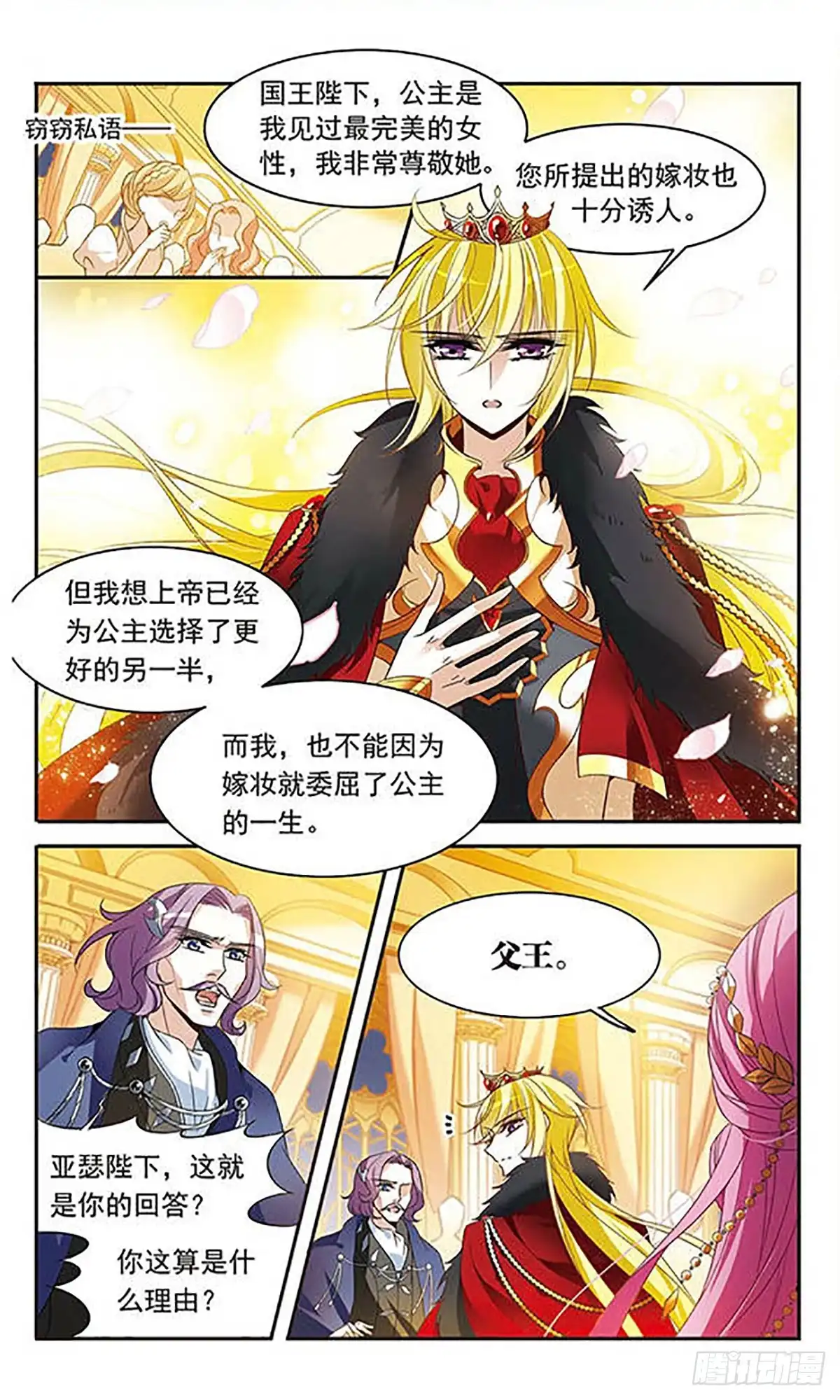 《骑士幻想夜·飒漫画》第107话 第1页