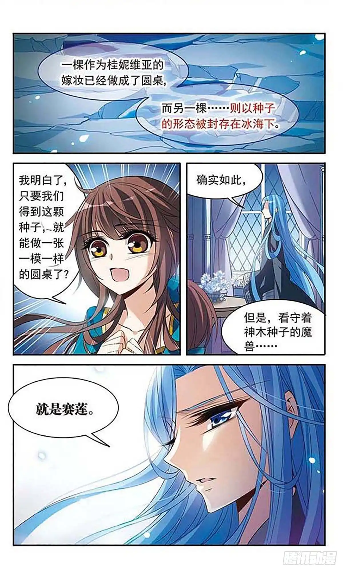 《骑士幻想夜·飒漫画》第107话 第9页