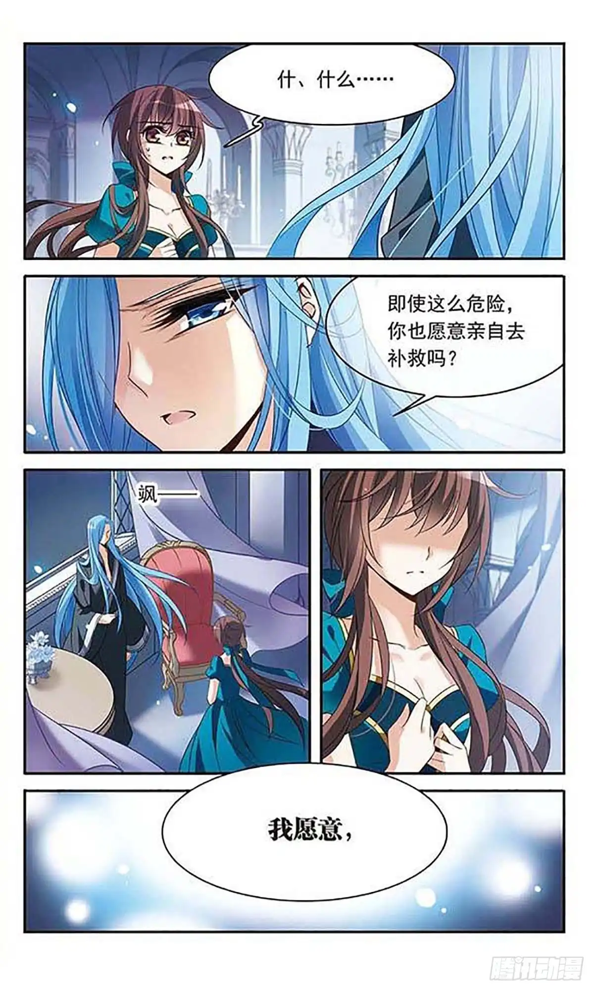 《骑士幻想夜·飒漫画》第107话 第10页