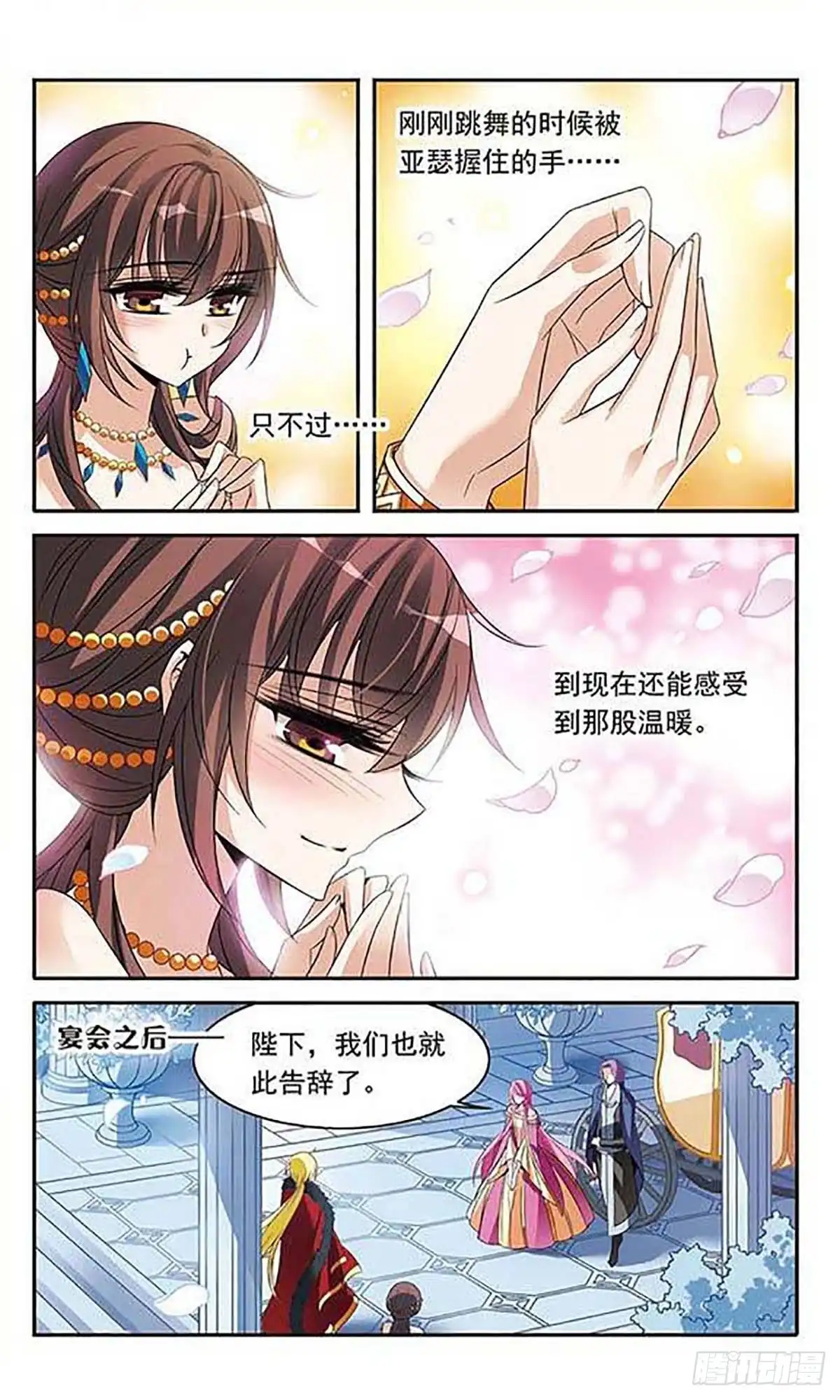 《骑士幻想夜·飒漫画》第107话 第4页