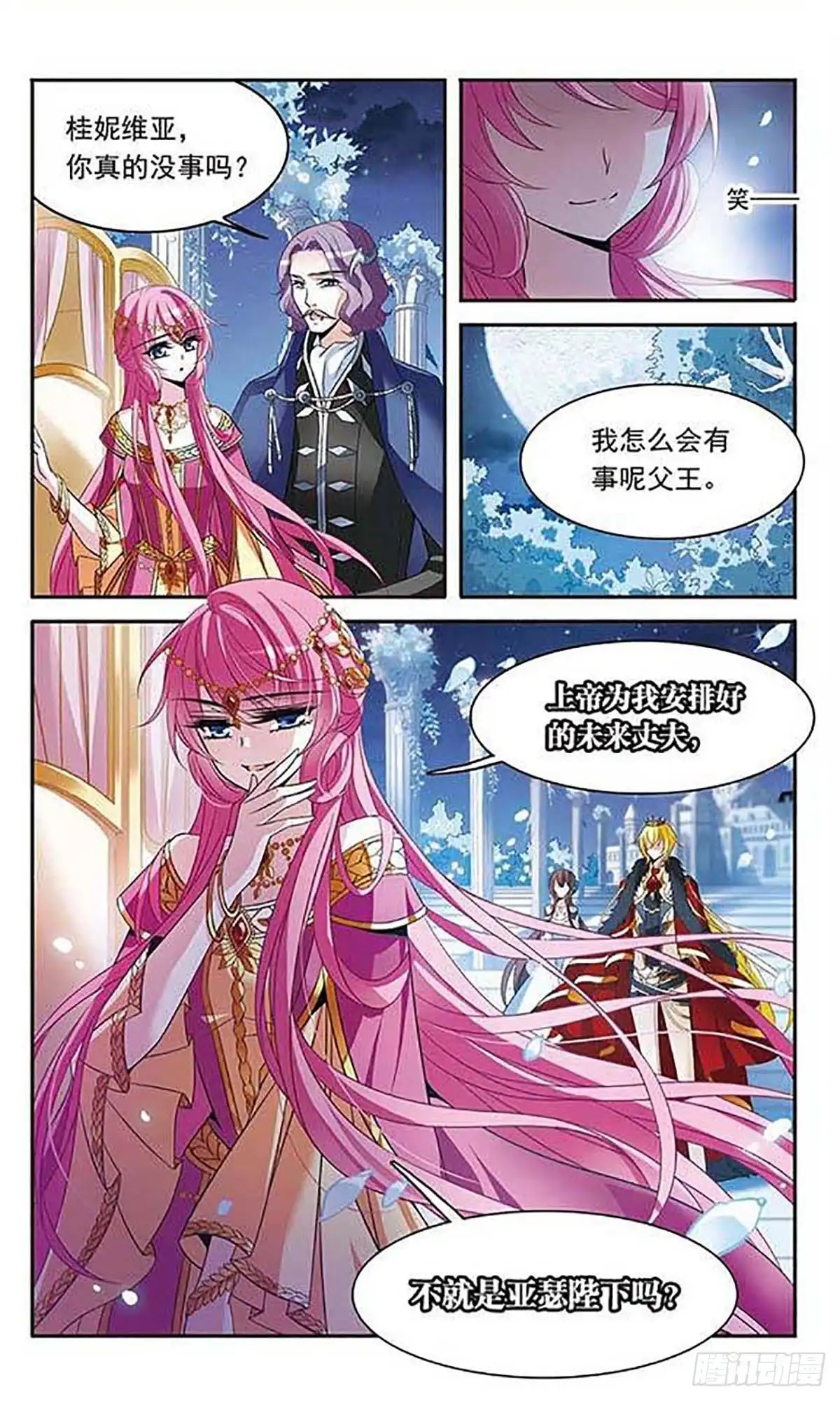 《骑士幻想夜·飒漫画》第107话 第5页