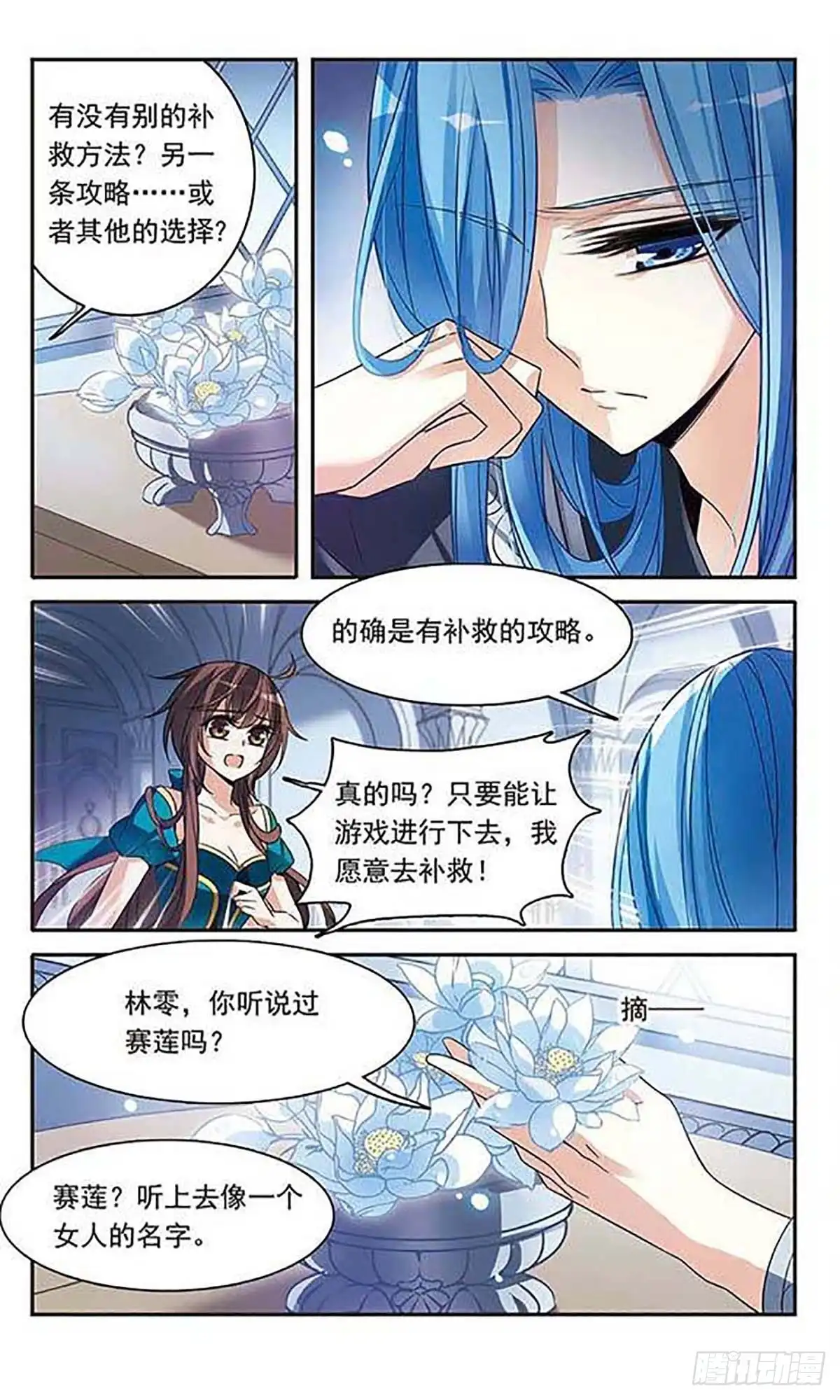 《骑士幻想夜·飒漫画》第107话 第7页