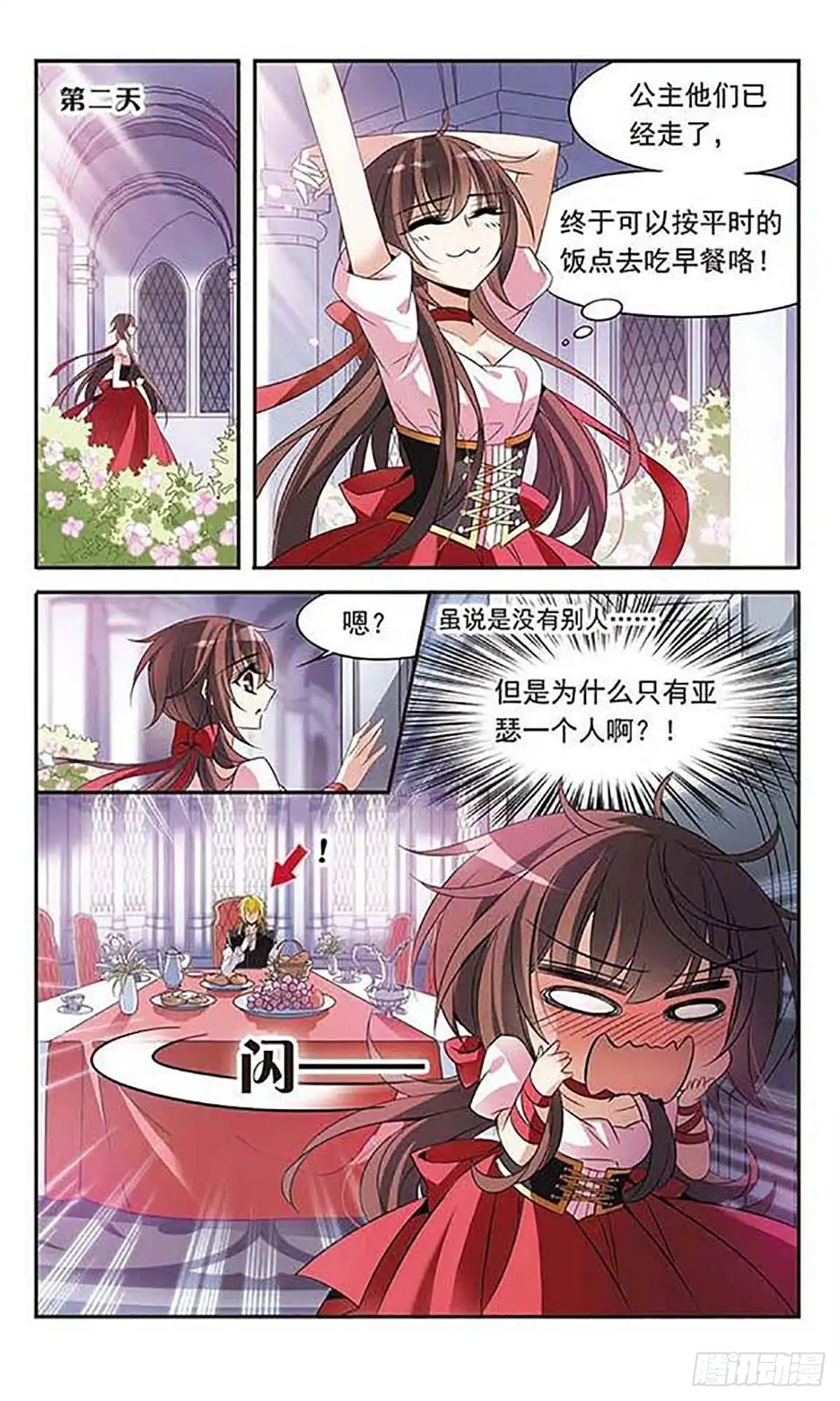 《骑士幻想夜·飒漫画》第108话 第7页