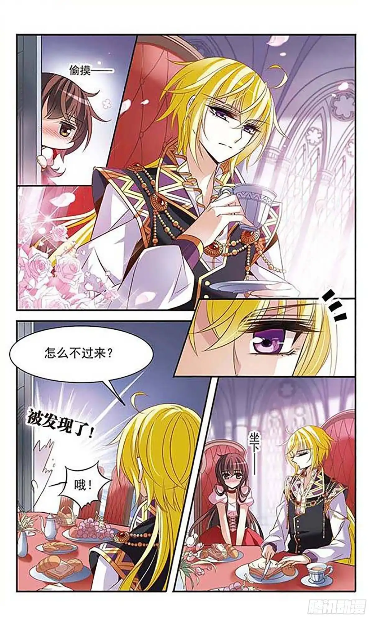 《骑士幻想夜·飒漫画》第108话 第8页