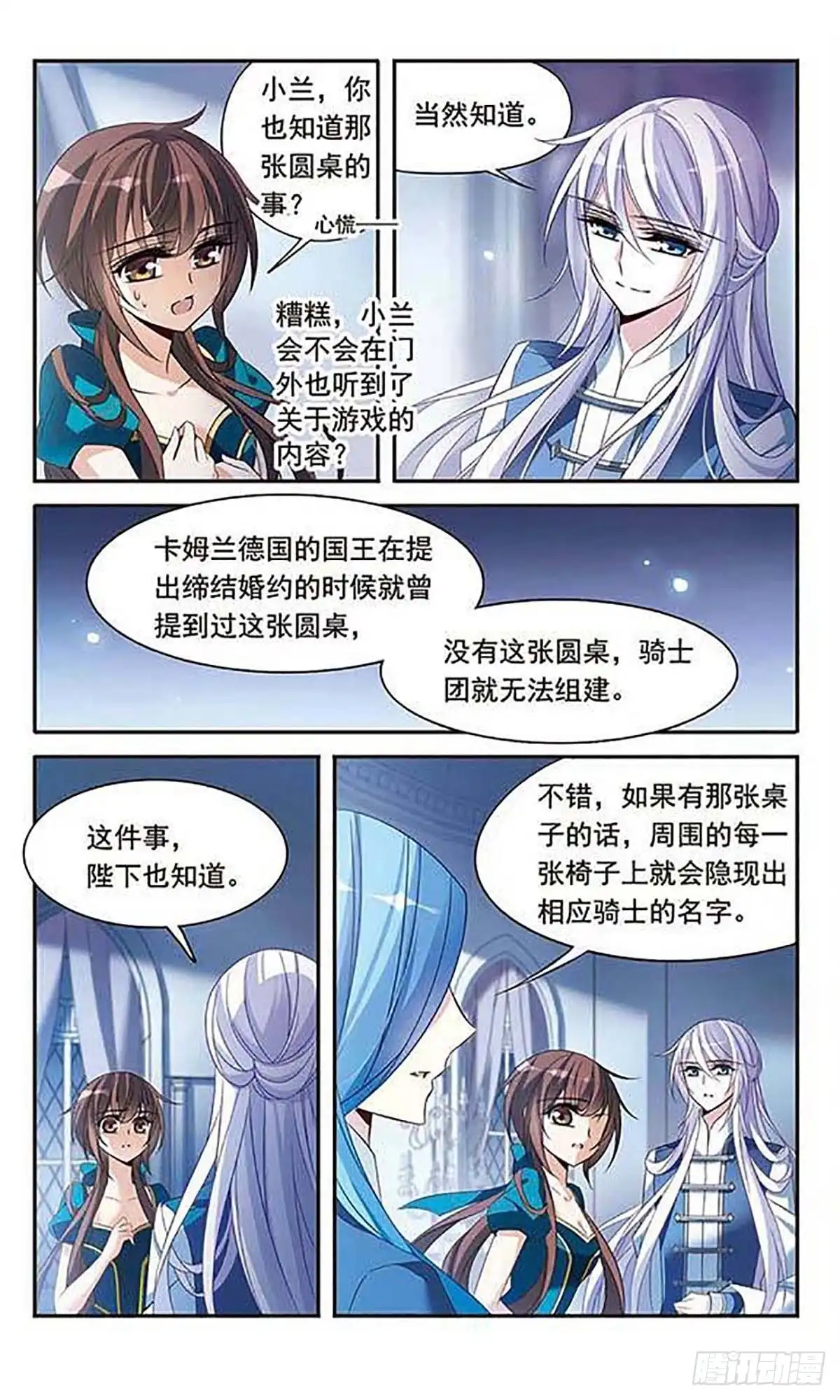 《骑士幻想夜·飒漫画》第108话 第3页