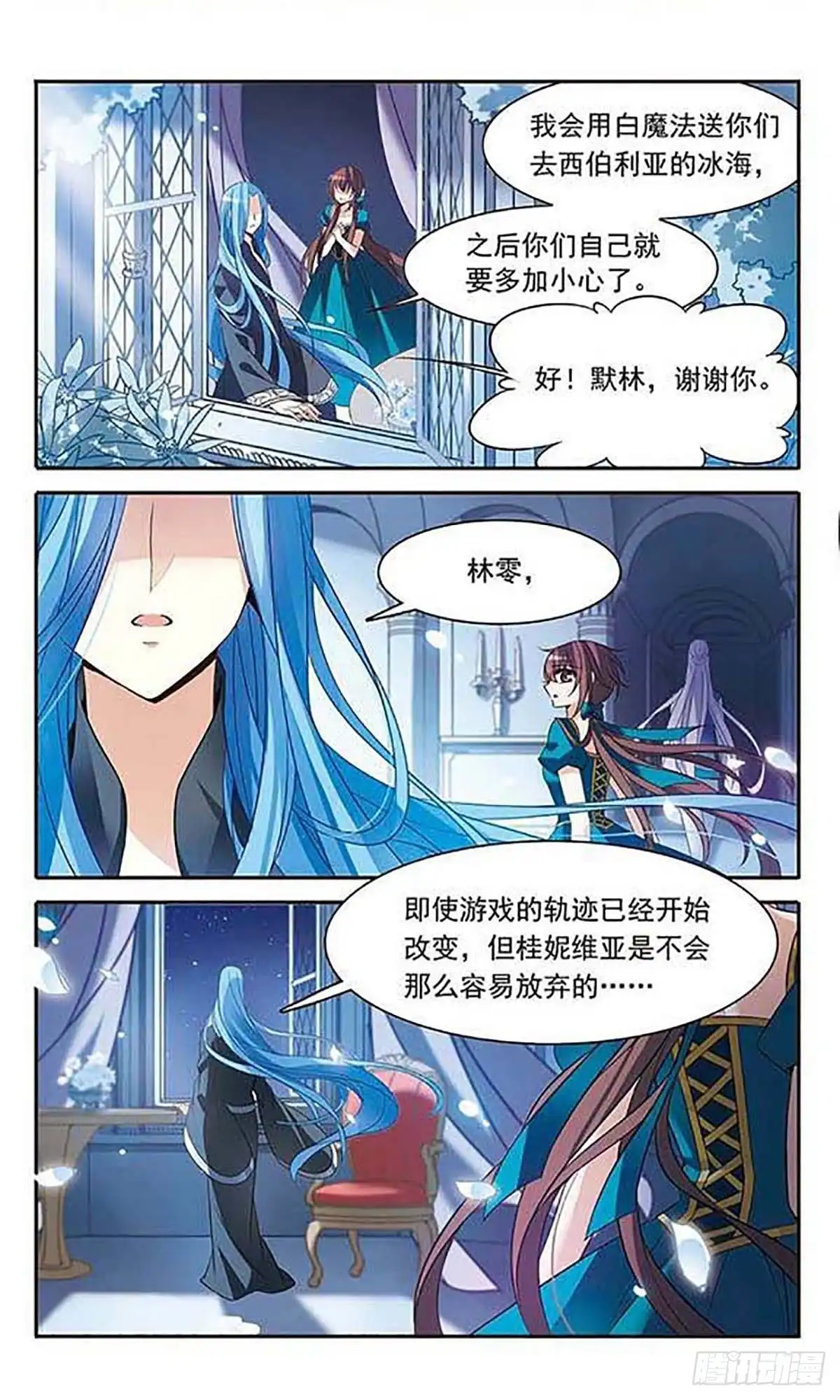 《骑士幻想夜·飒漫画》第108话 第5页
