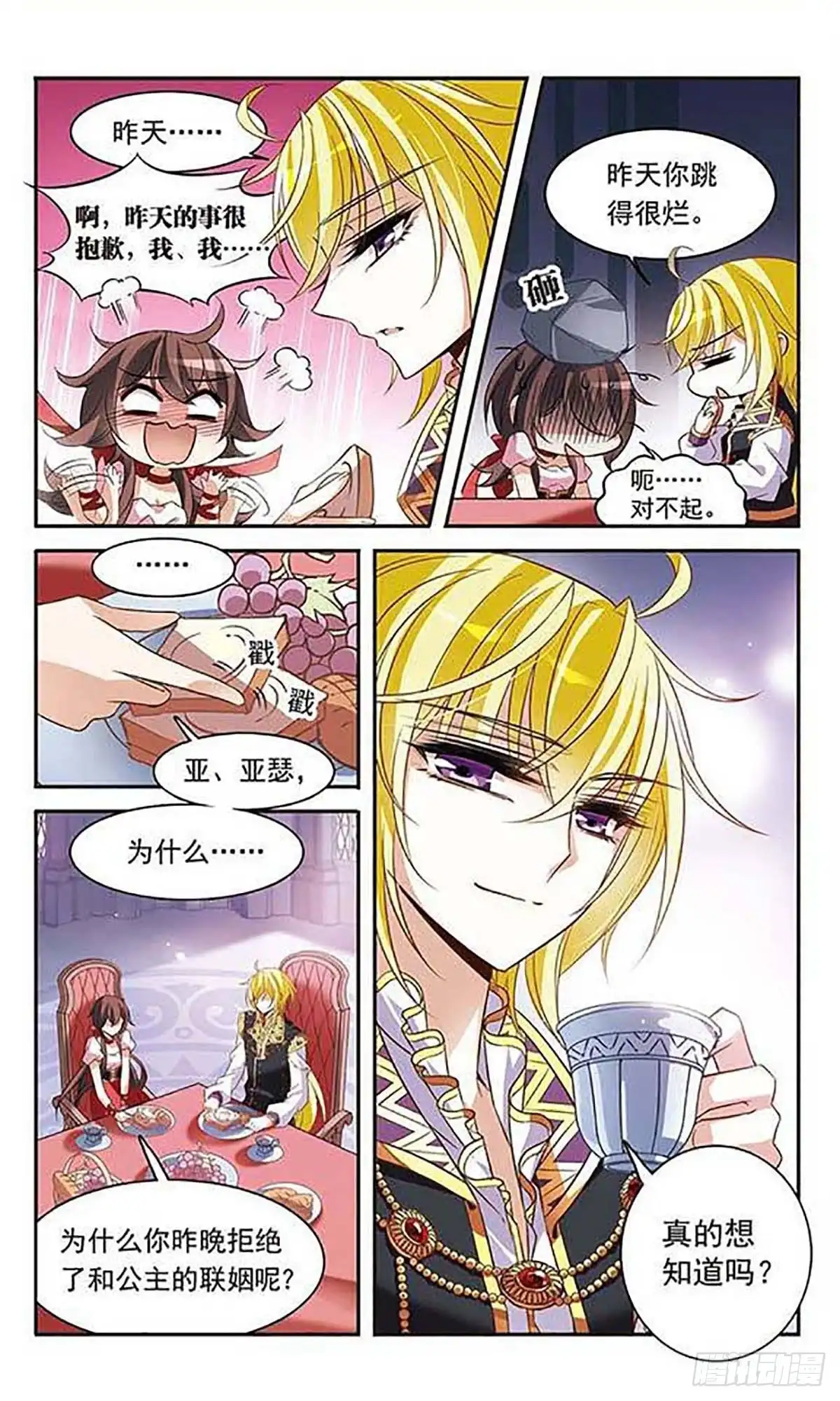 《骑士幻想夜·飒漫画》第108话 第9页