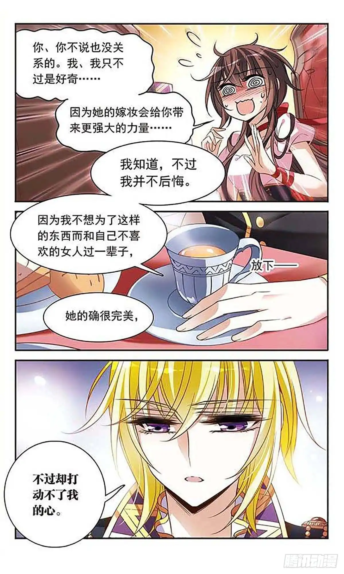 《骑士幻想夜·飒漫画》第108话 第10页