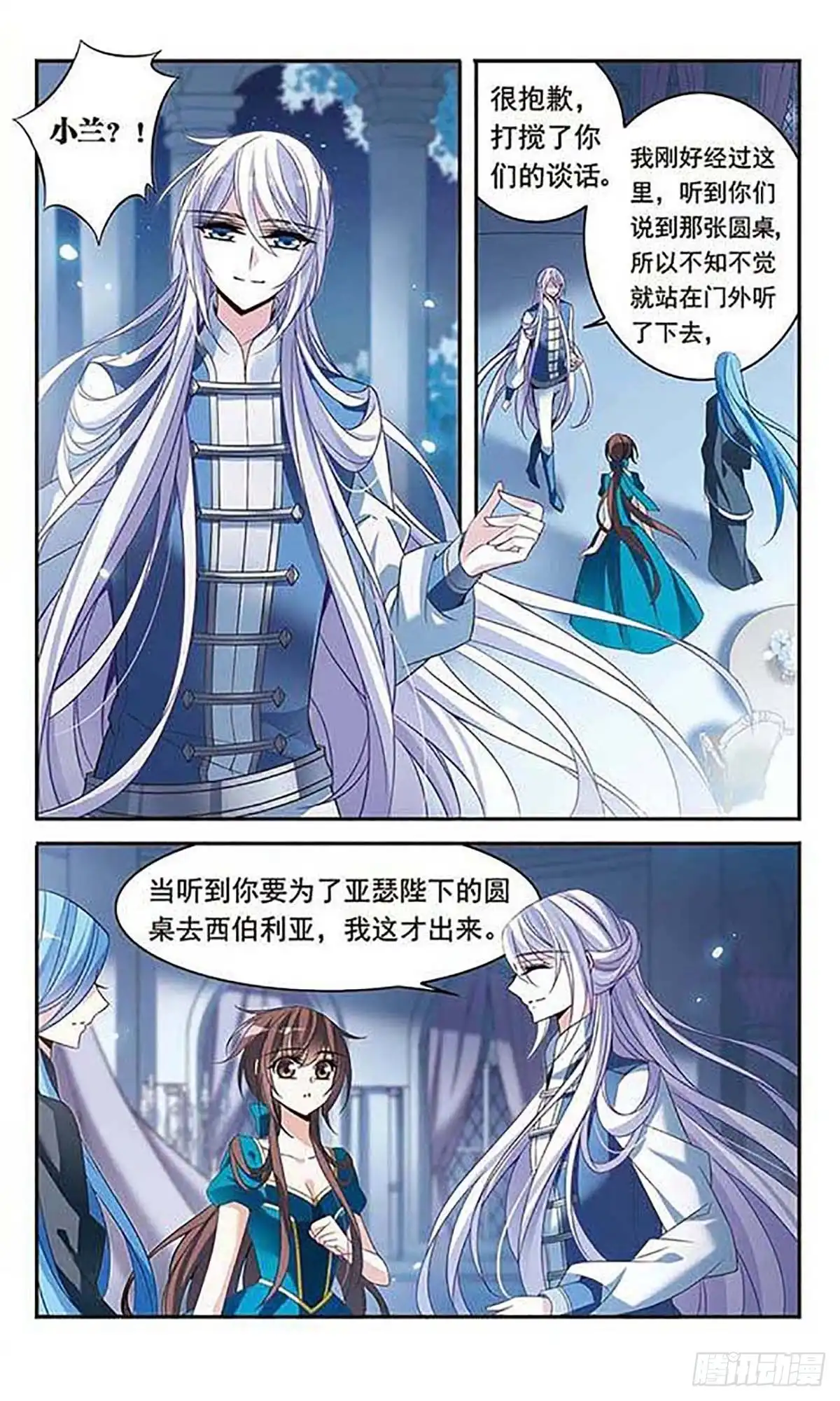 《骑士幻想夜·飒漫画》第108话 第2页