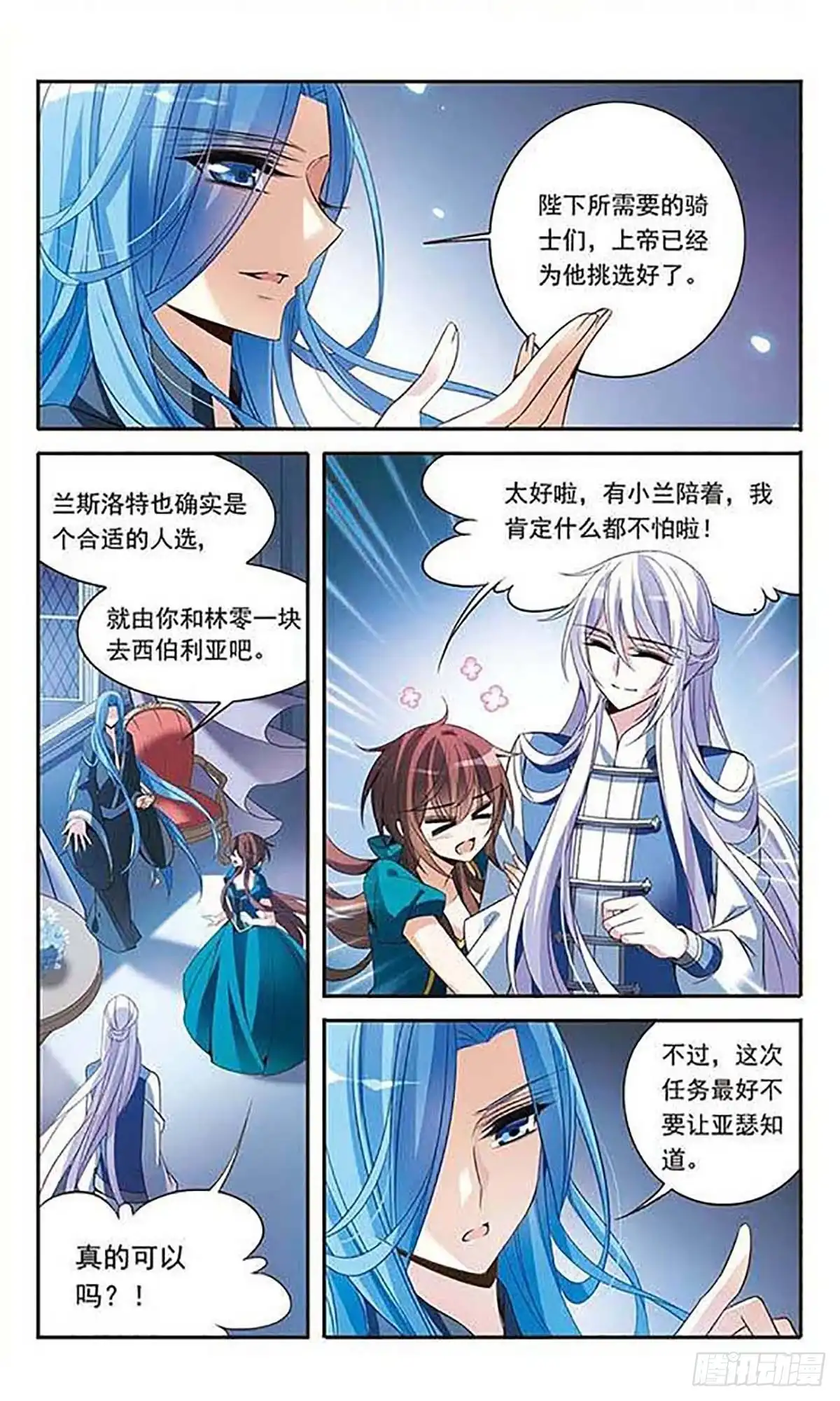 《骑士幻想夜·飒漫画》第108话 第4页