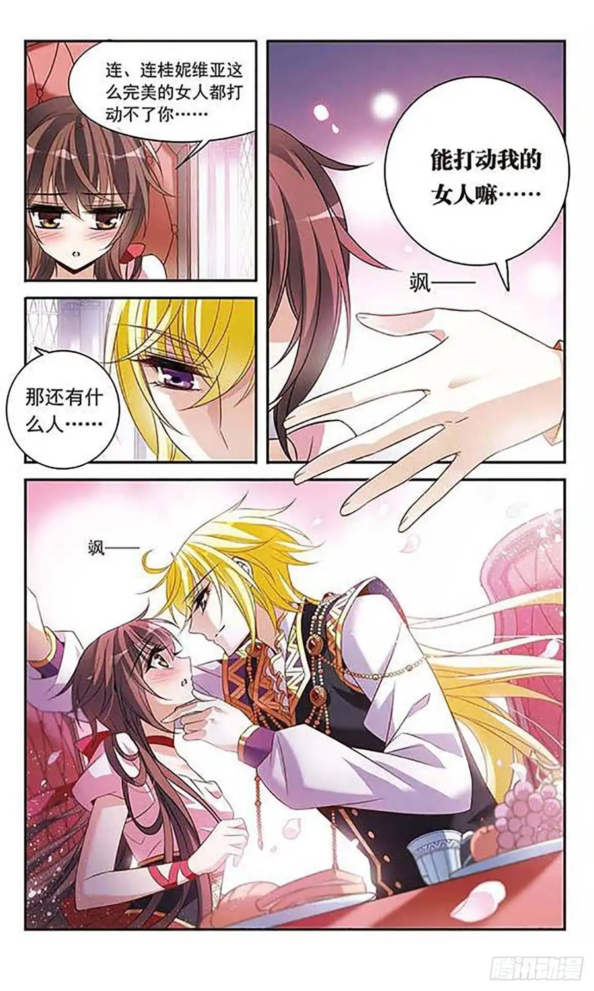 《骑士幻想夜·飒漫画》第108话 第11页