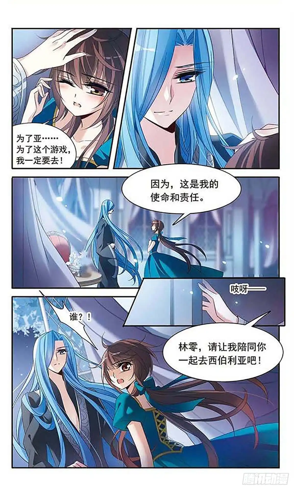《骑士幻想夜·飒漫画》第108话 第1页