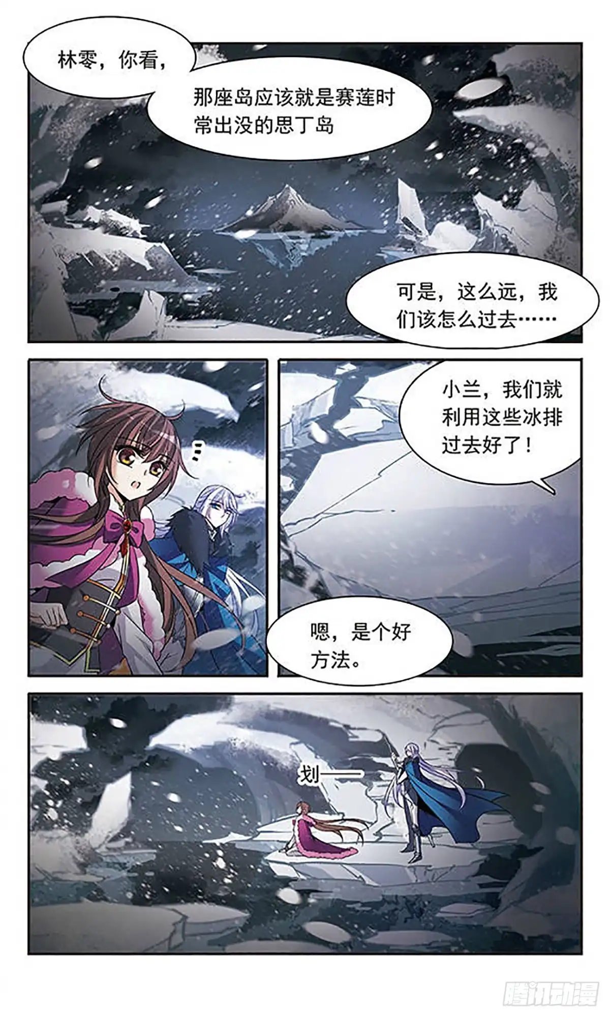 《骑士幻想夜·飒漫画》第109话 第6页