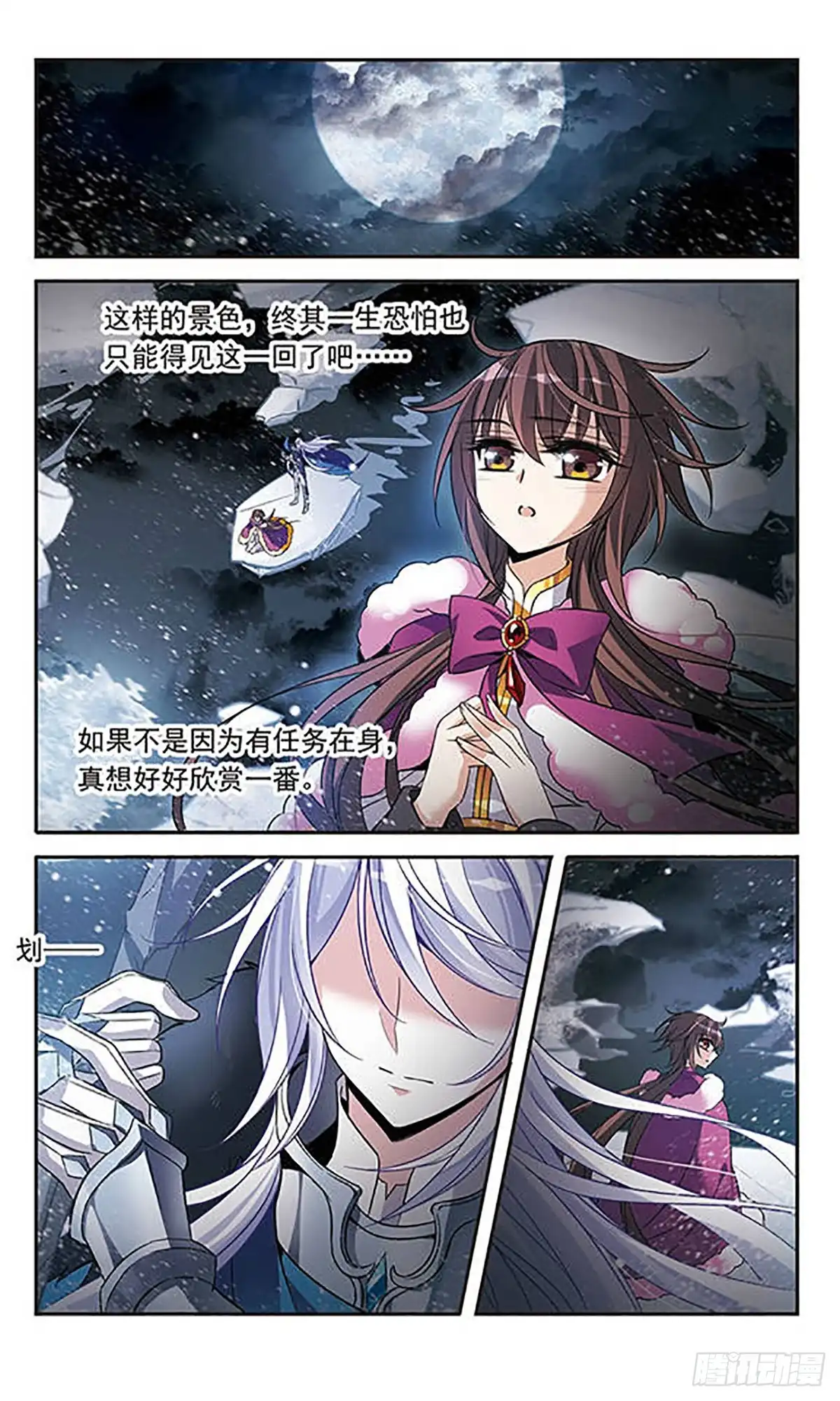 《骑士幻想夜·飒漫画》第109话 第7页