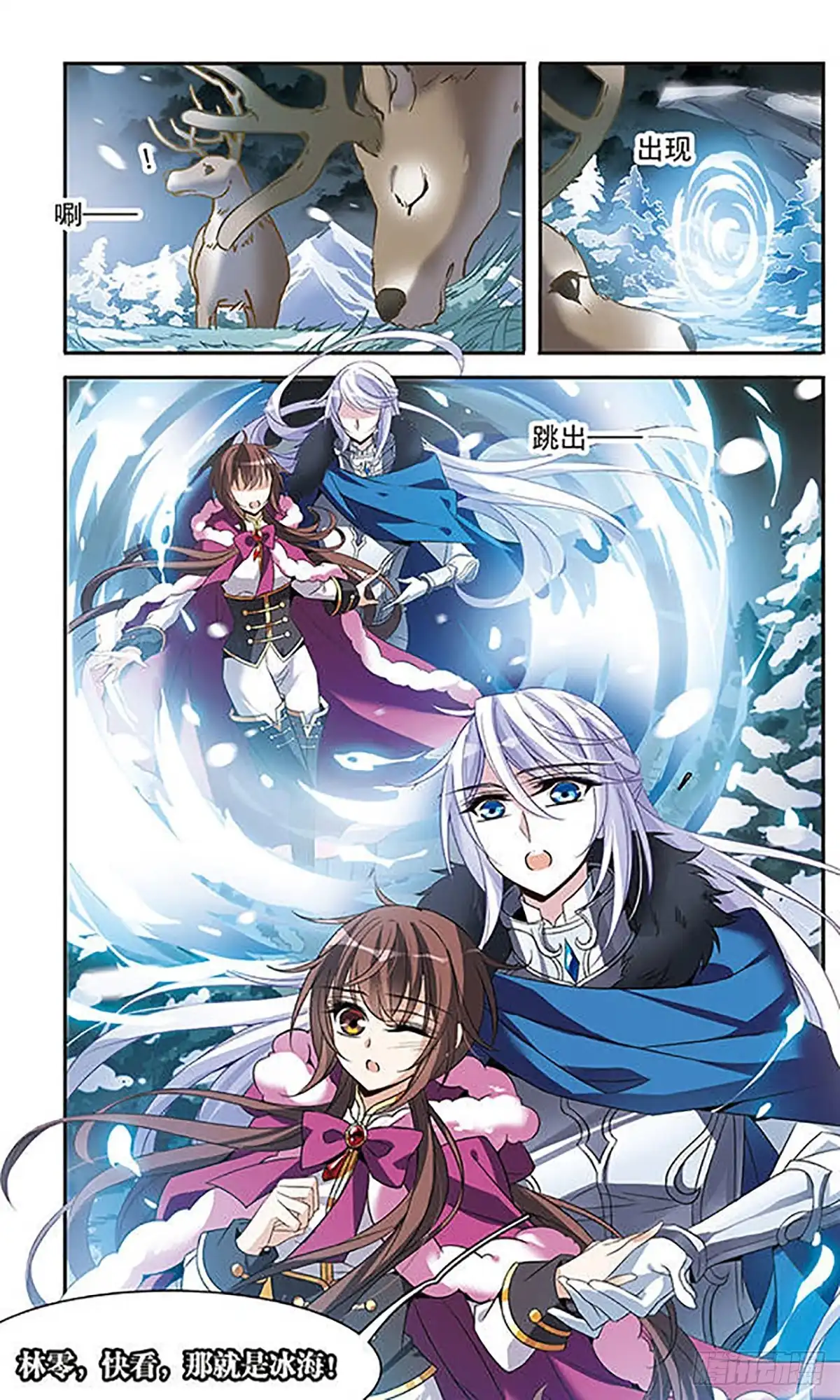 《骑士幻想夜·飒漫画》第109话 第3页