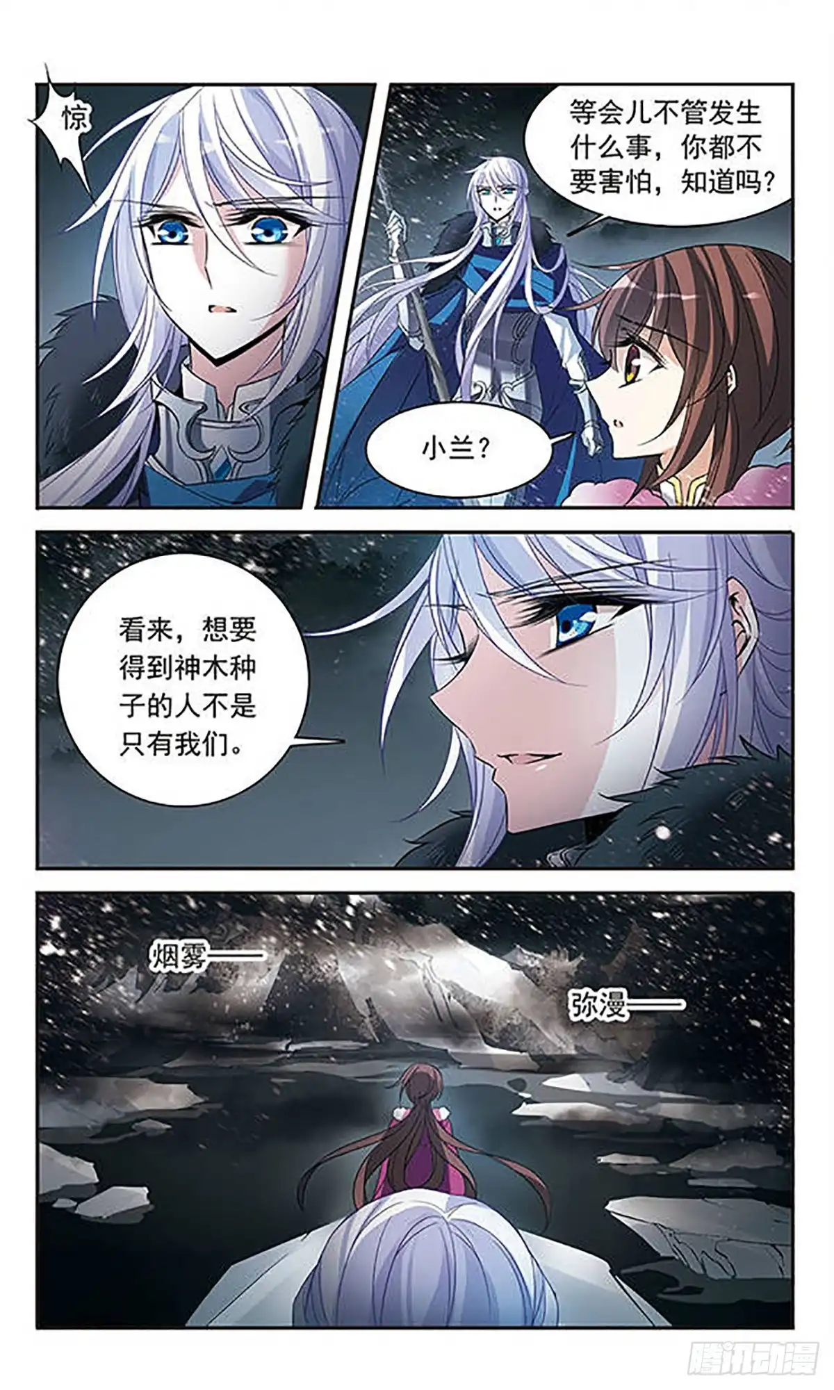 《骑士幻想夜·飒漫画》第109话 第9页