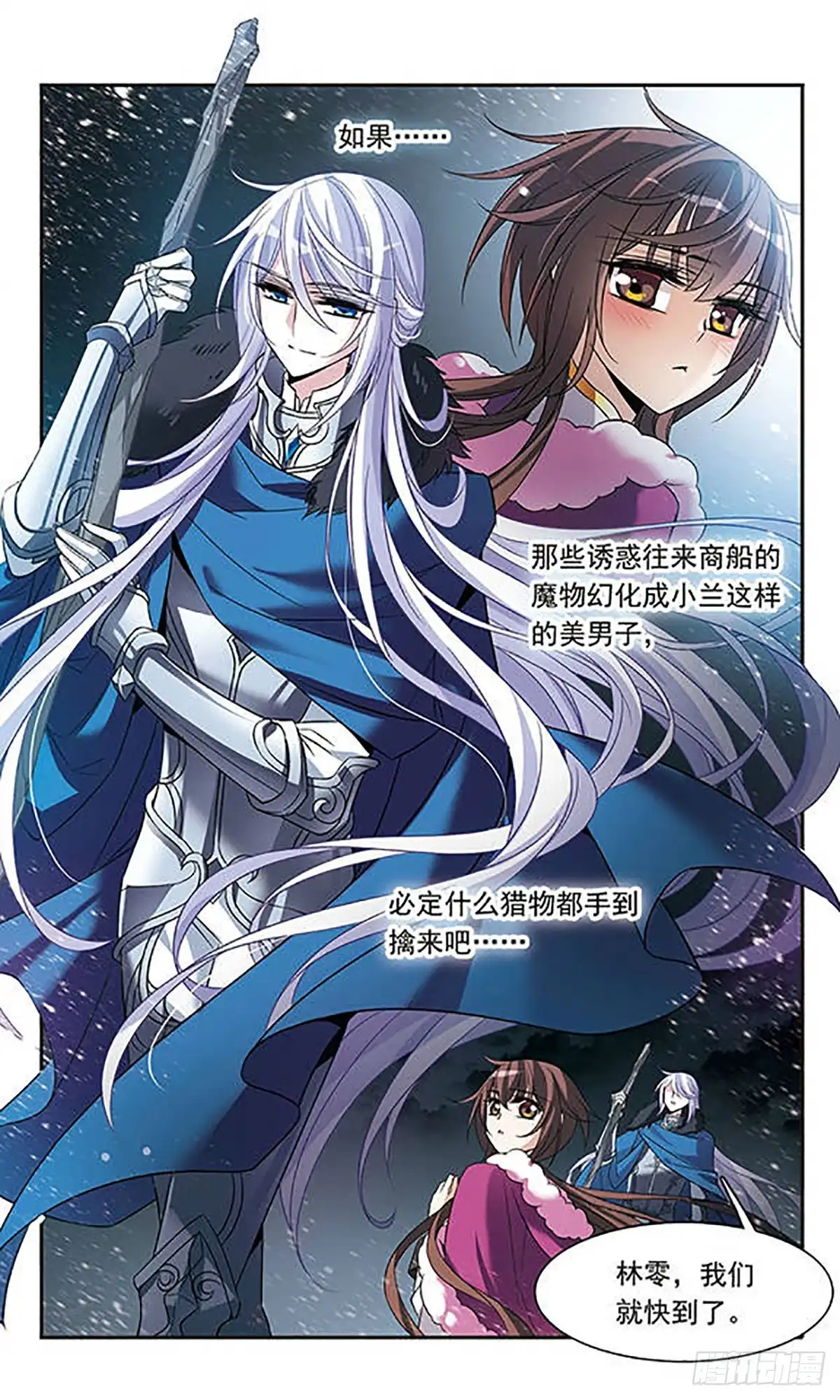 《骑士幻想夜·飒漫画》第109话 第8页