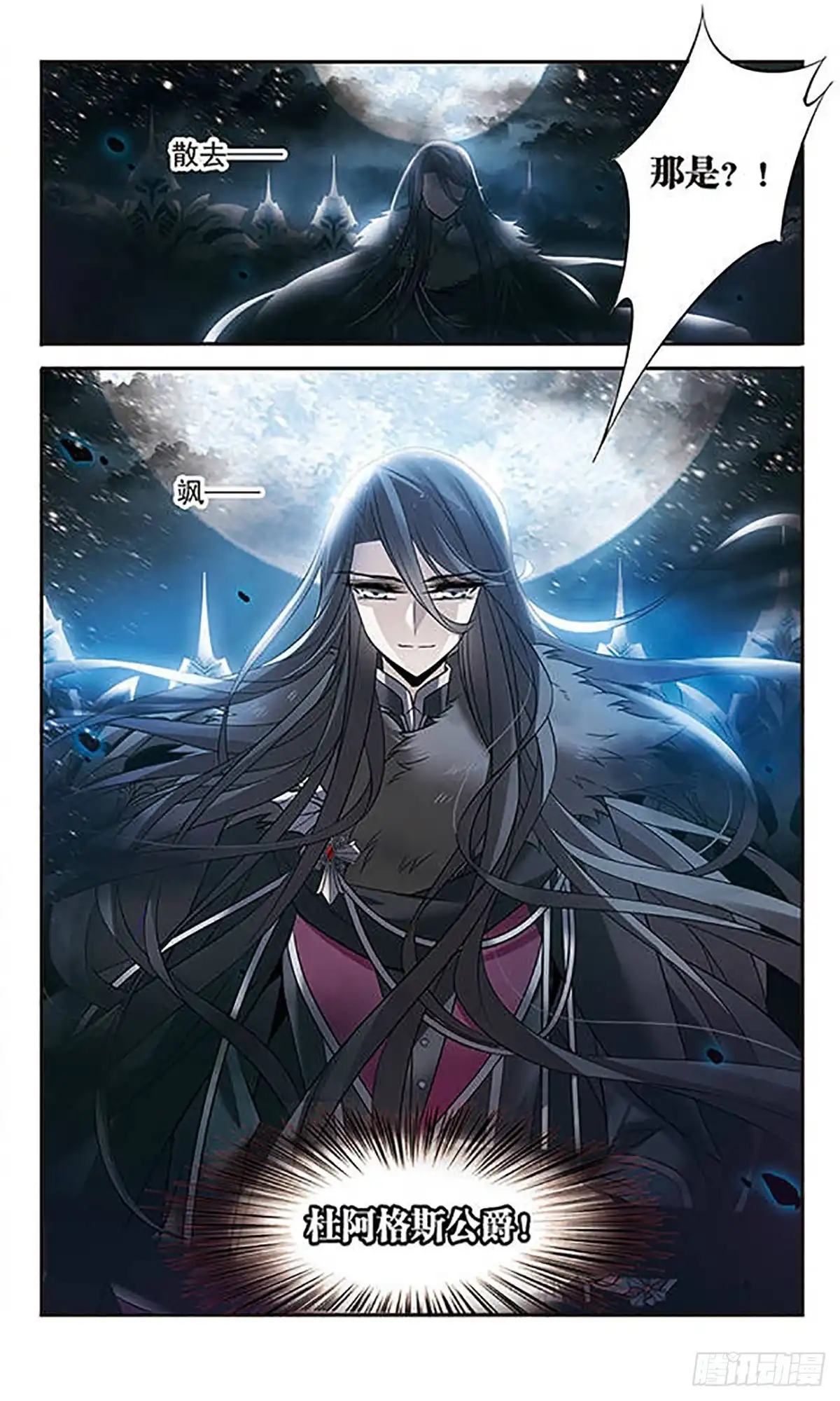 《骑士幻想夜·飒漫画》第109话 第10页