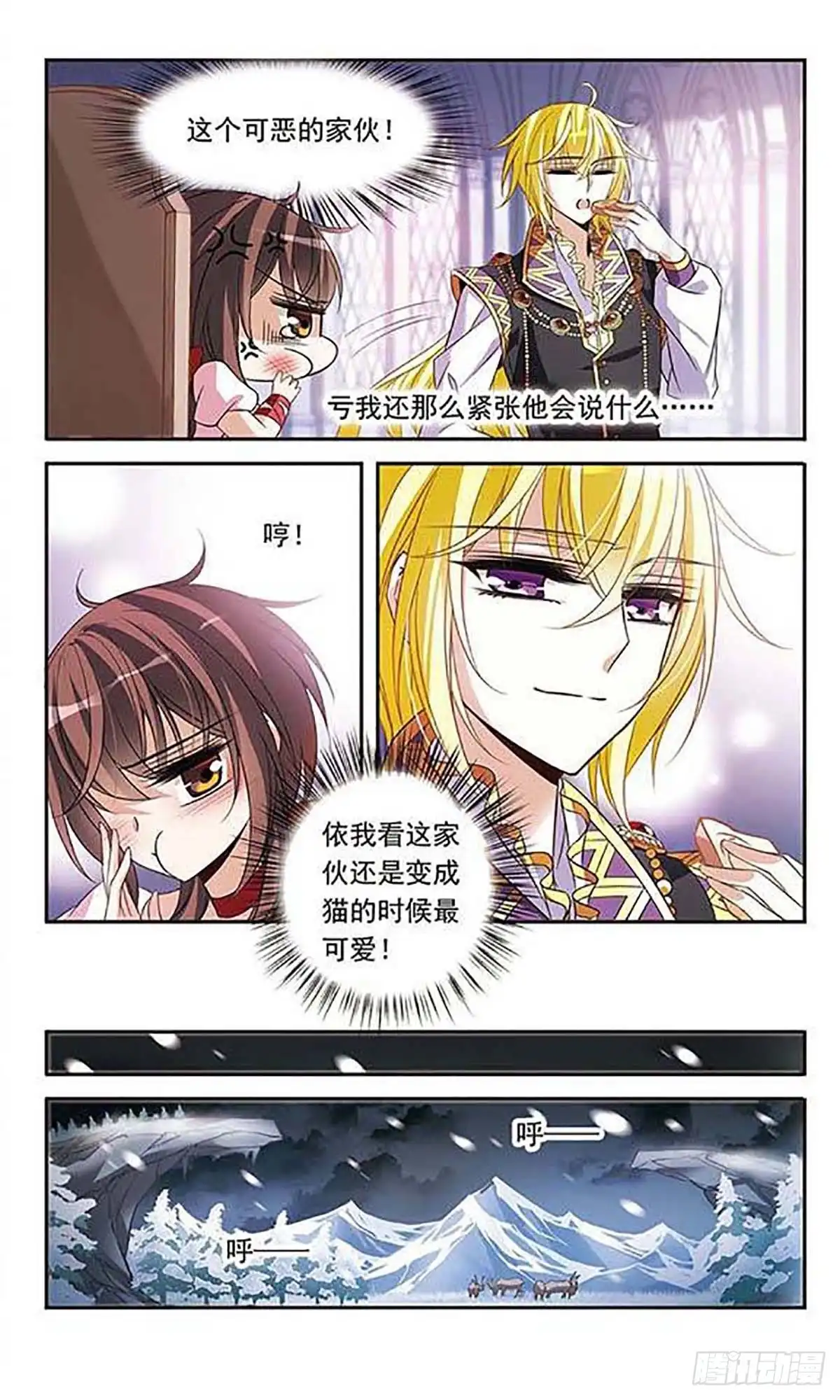 《骑士幻想夜·飒漫画》第109话 第2页
