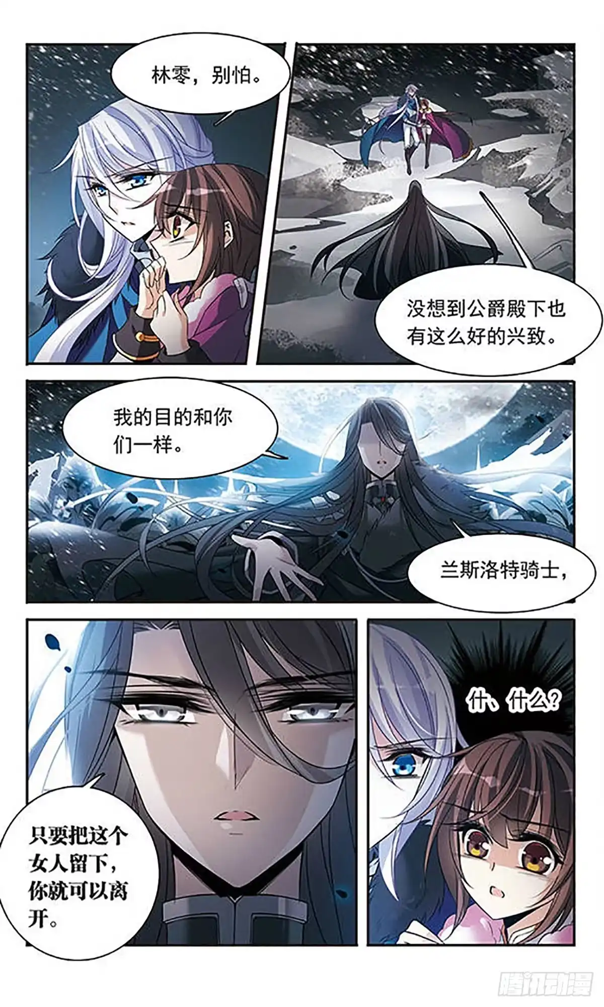 《骑士幻想夜·飒漫画》第109话 第11页