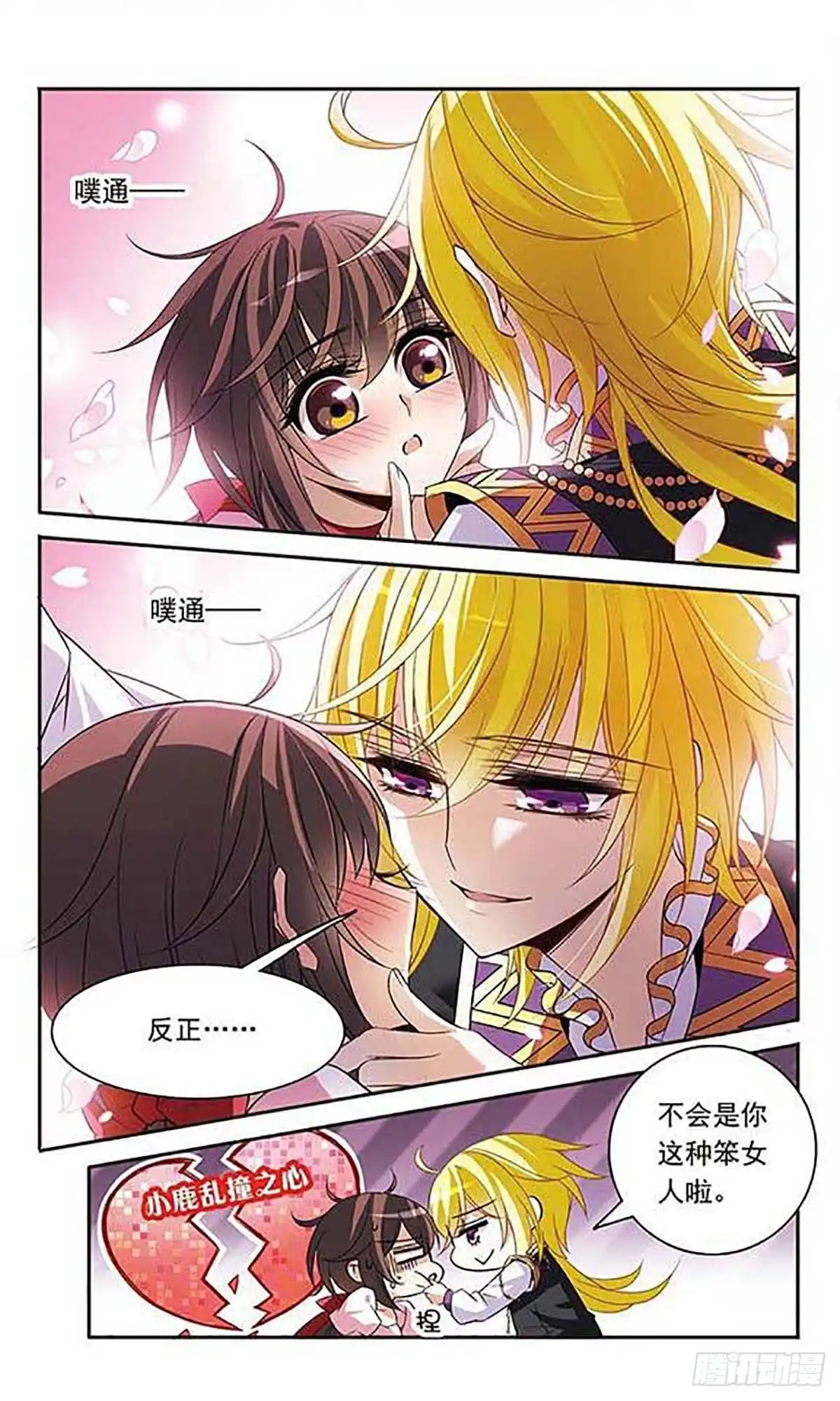 《骑士幻想夜·飒漫画》第109话 第1页