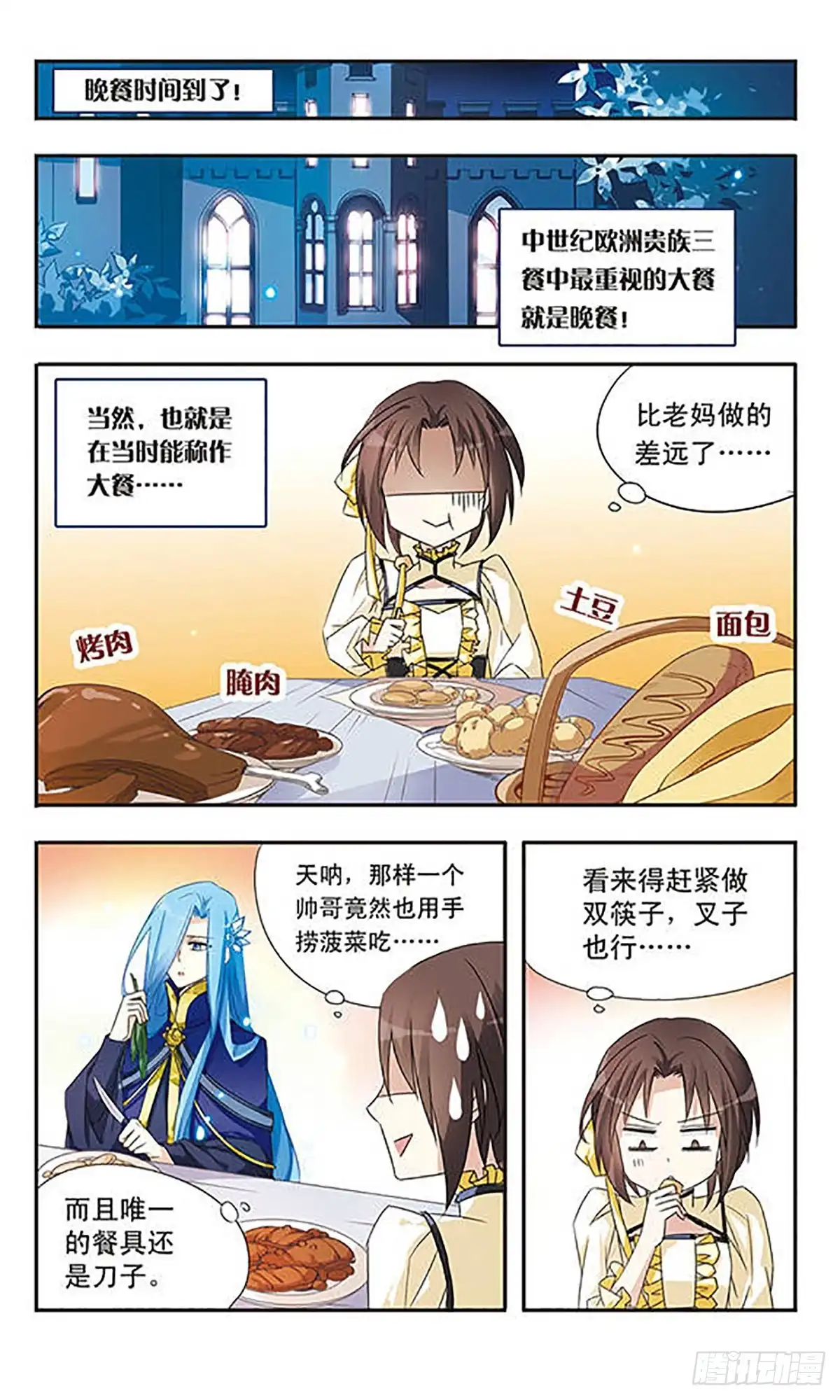《骑士幻想夜·飒漫画》第11话 第11页