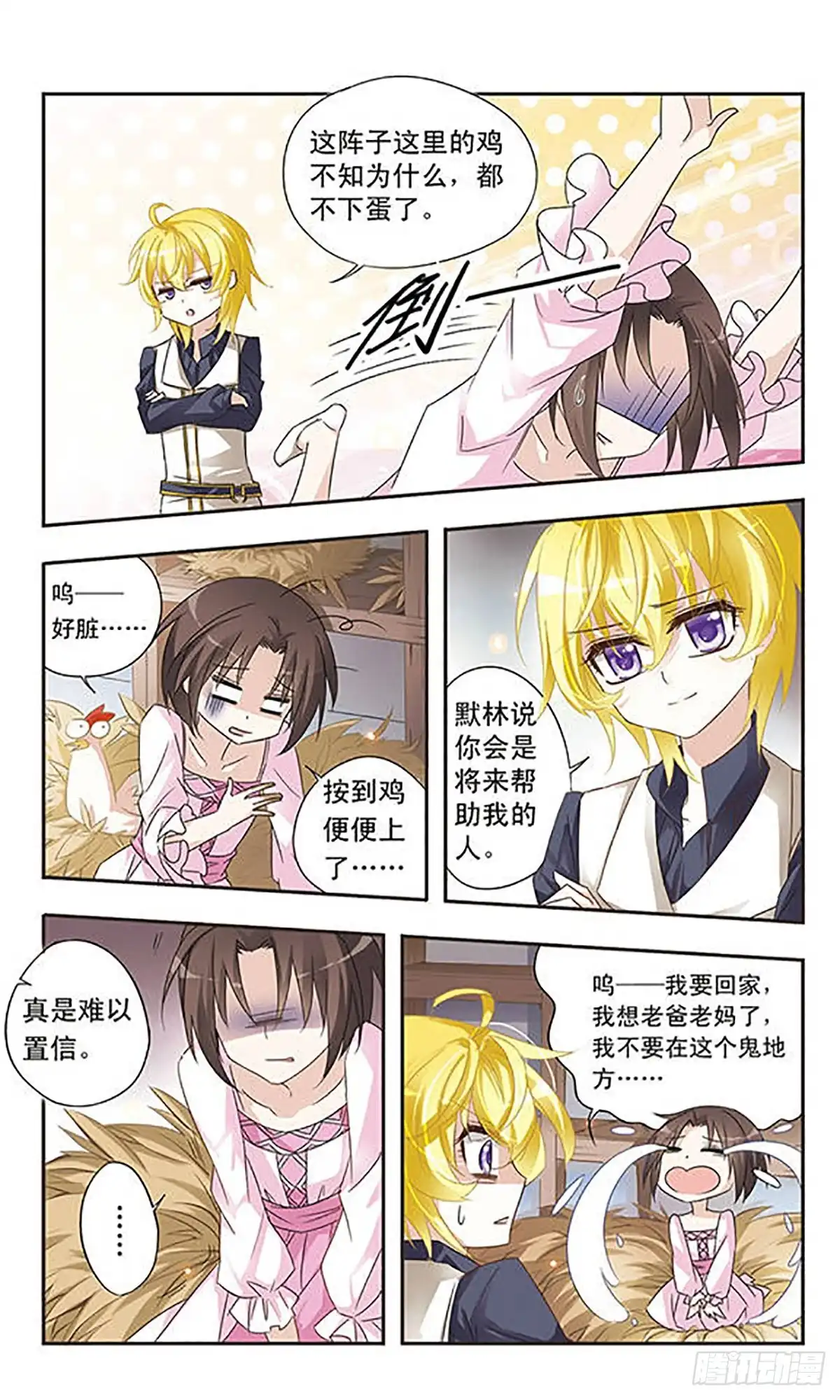 《骑士幻想夜·飒漫画》第11话 第4页