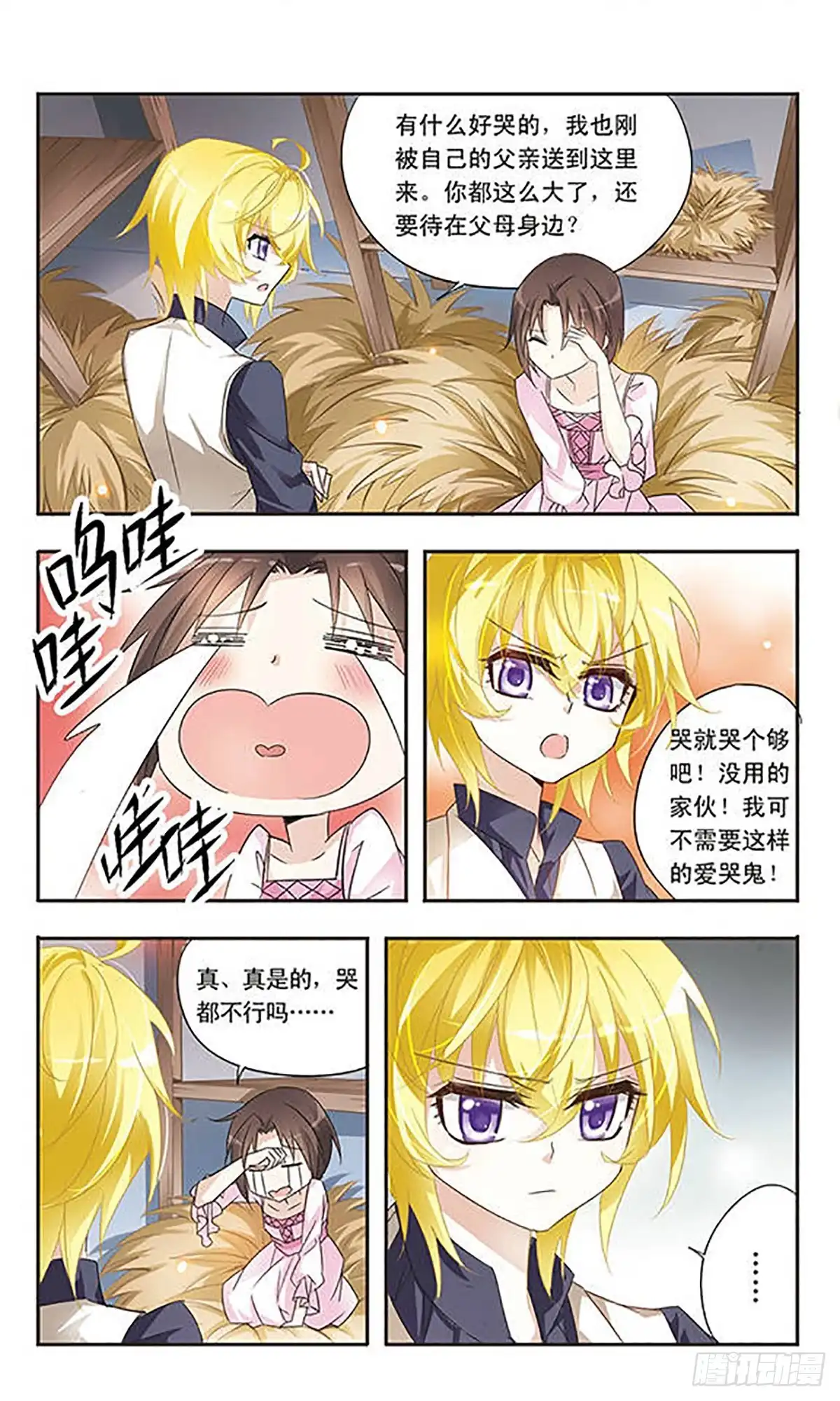 《骑士幻想夜·飒漫画》第11话 第5页