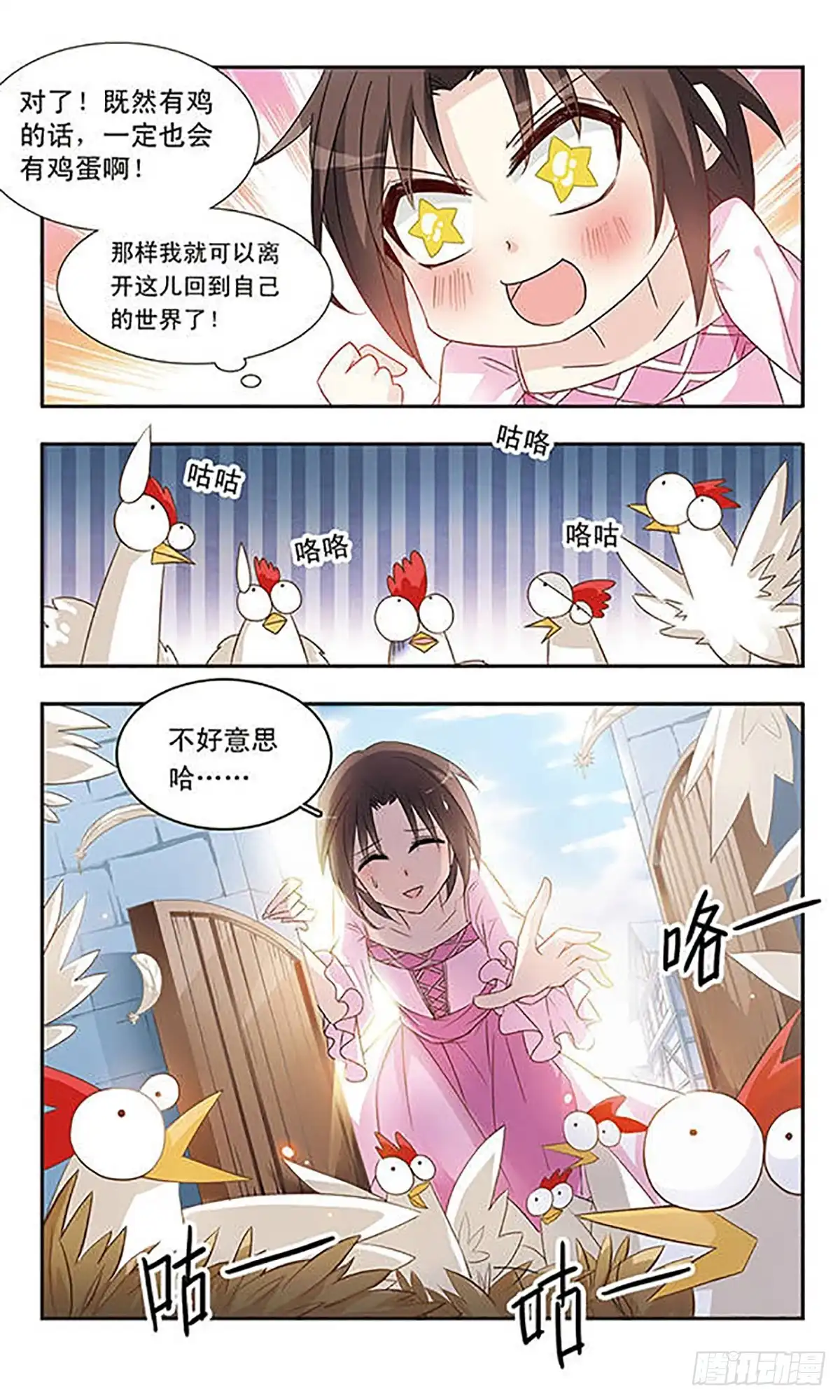 《骑士幻想夜·飒漫画》第11话 第2页