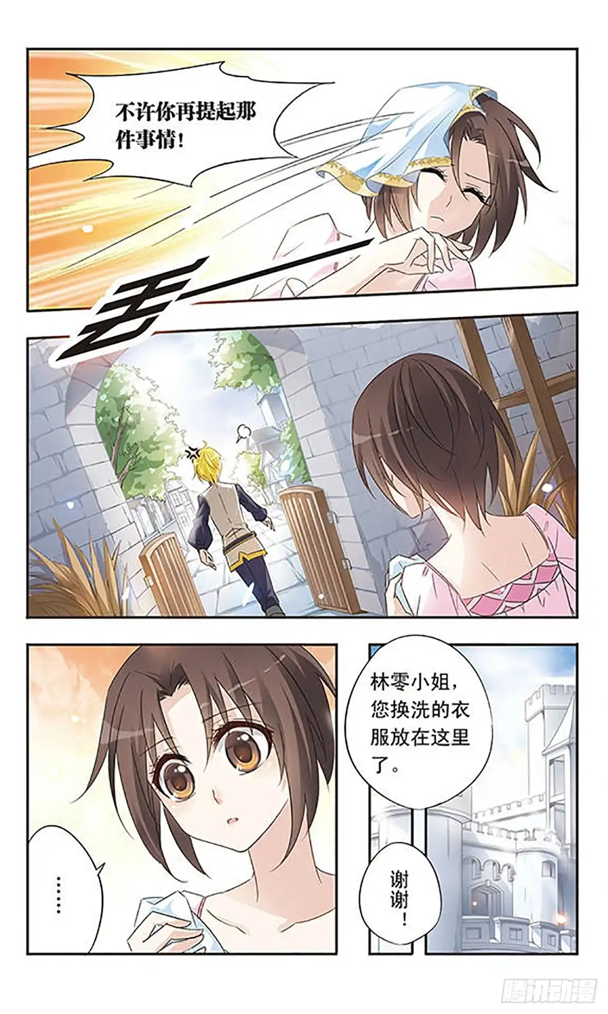 《骑士幻想夜·飒漫画》第11话 第7页