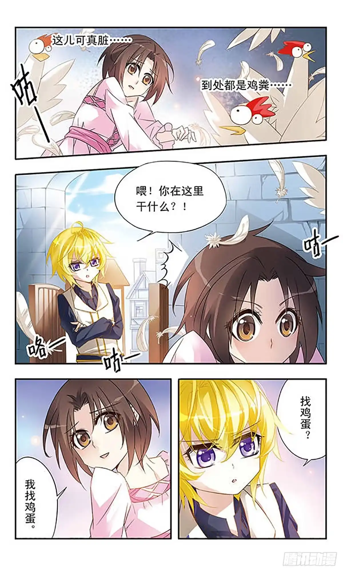 《骑士幻想夜·飒漫画》第11话 第3页