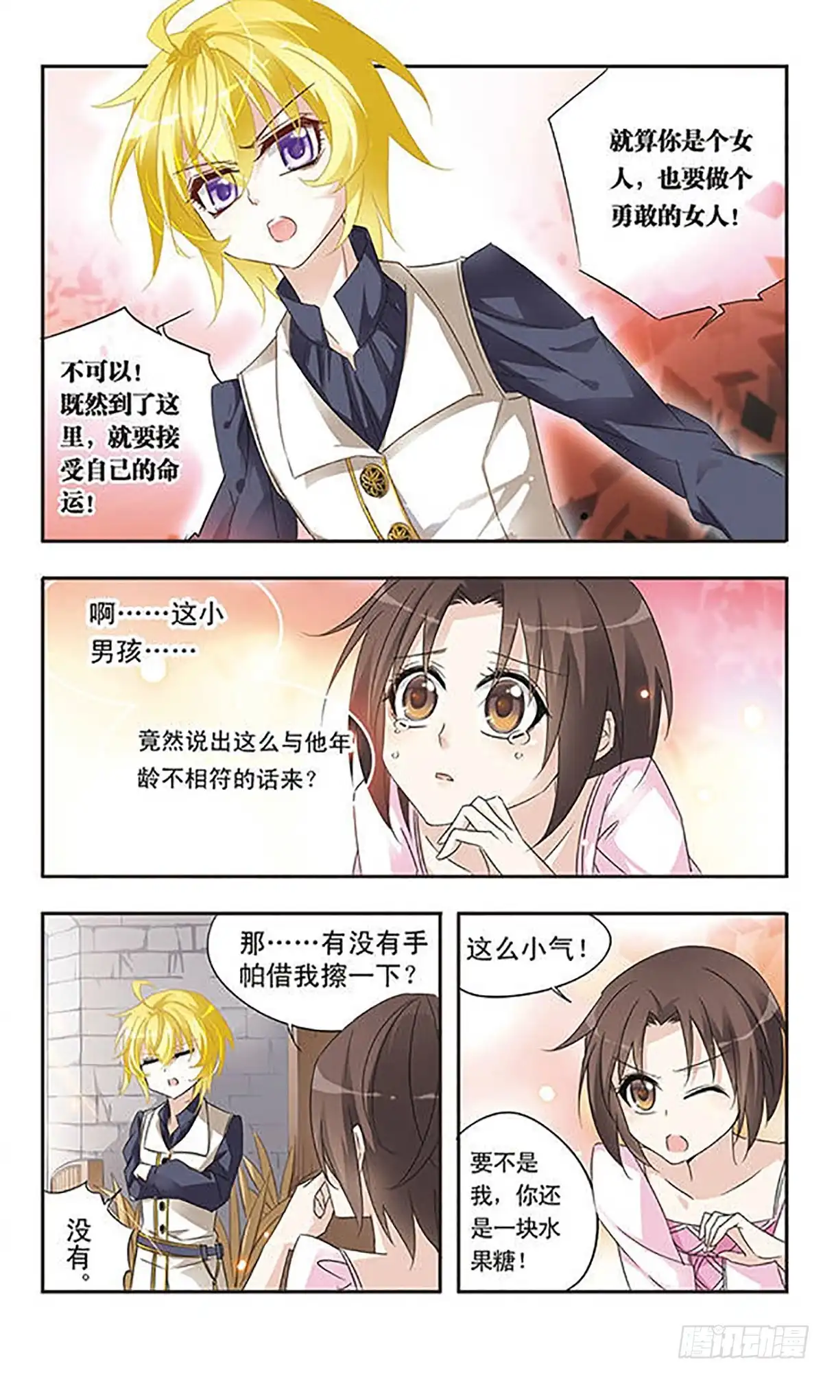 《骑士幻想夜·飒漫画》第11话 第6页