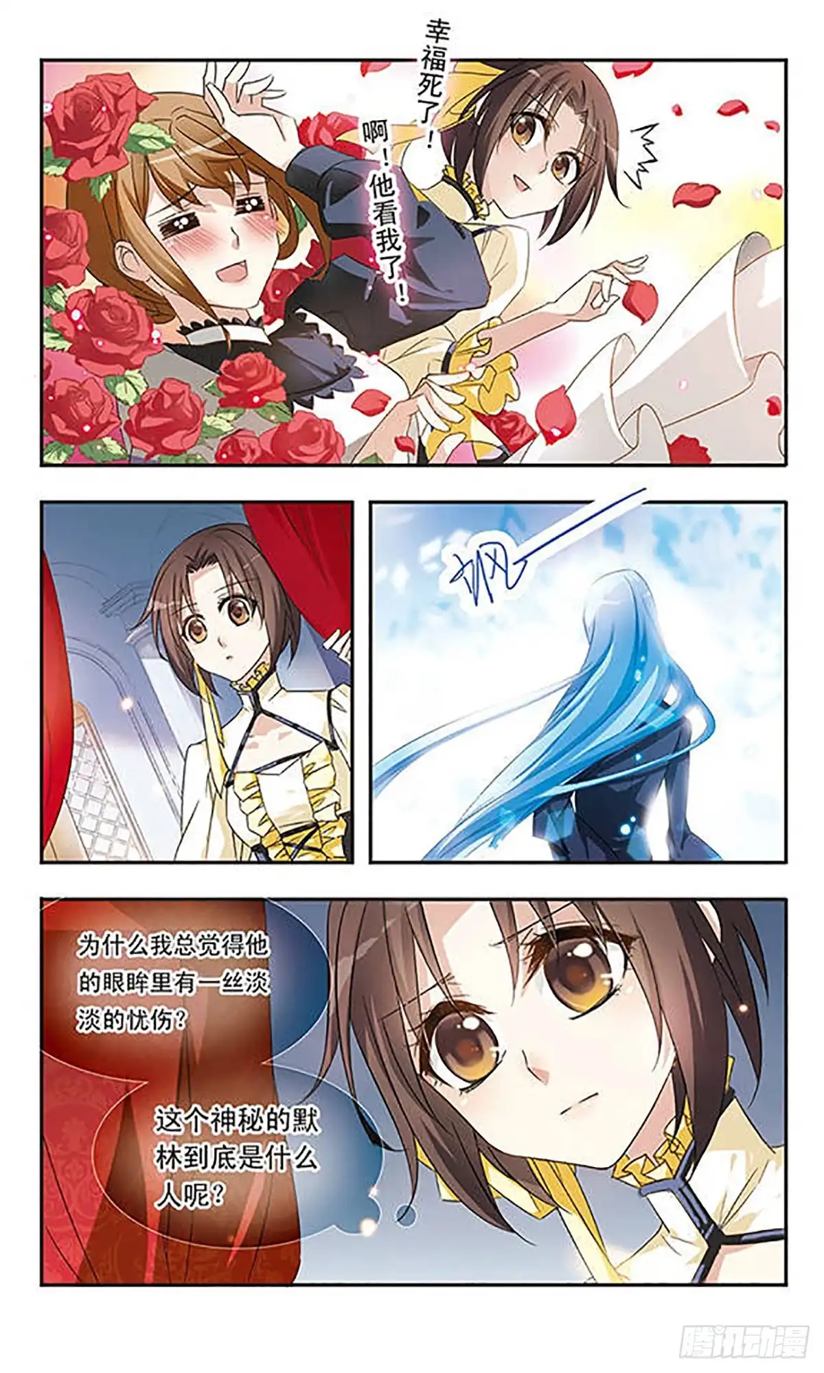 《骑士幻想夜·飒漫画》第11话 第10页