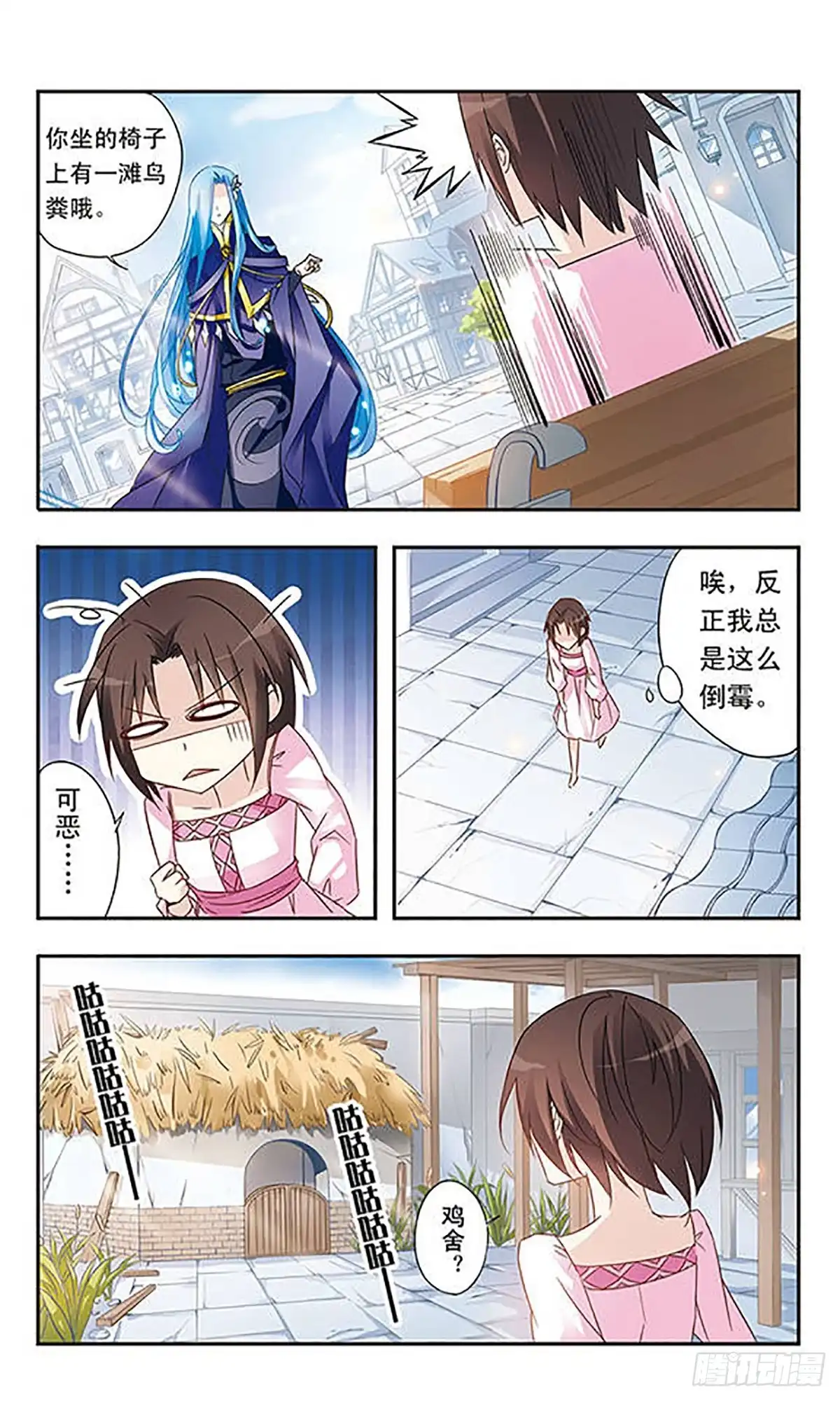 《骑士幻想夜·飒漫画》第11话 第1页