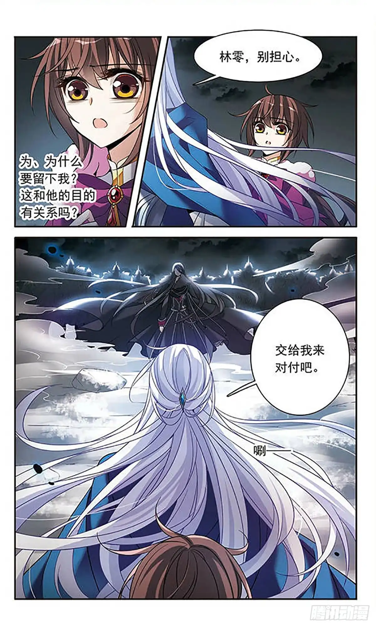 《骑士幻想夜·飒漫画》第110话 第1页